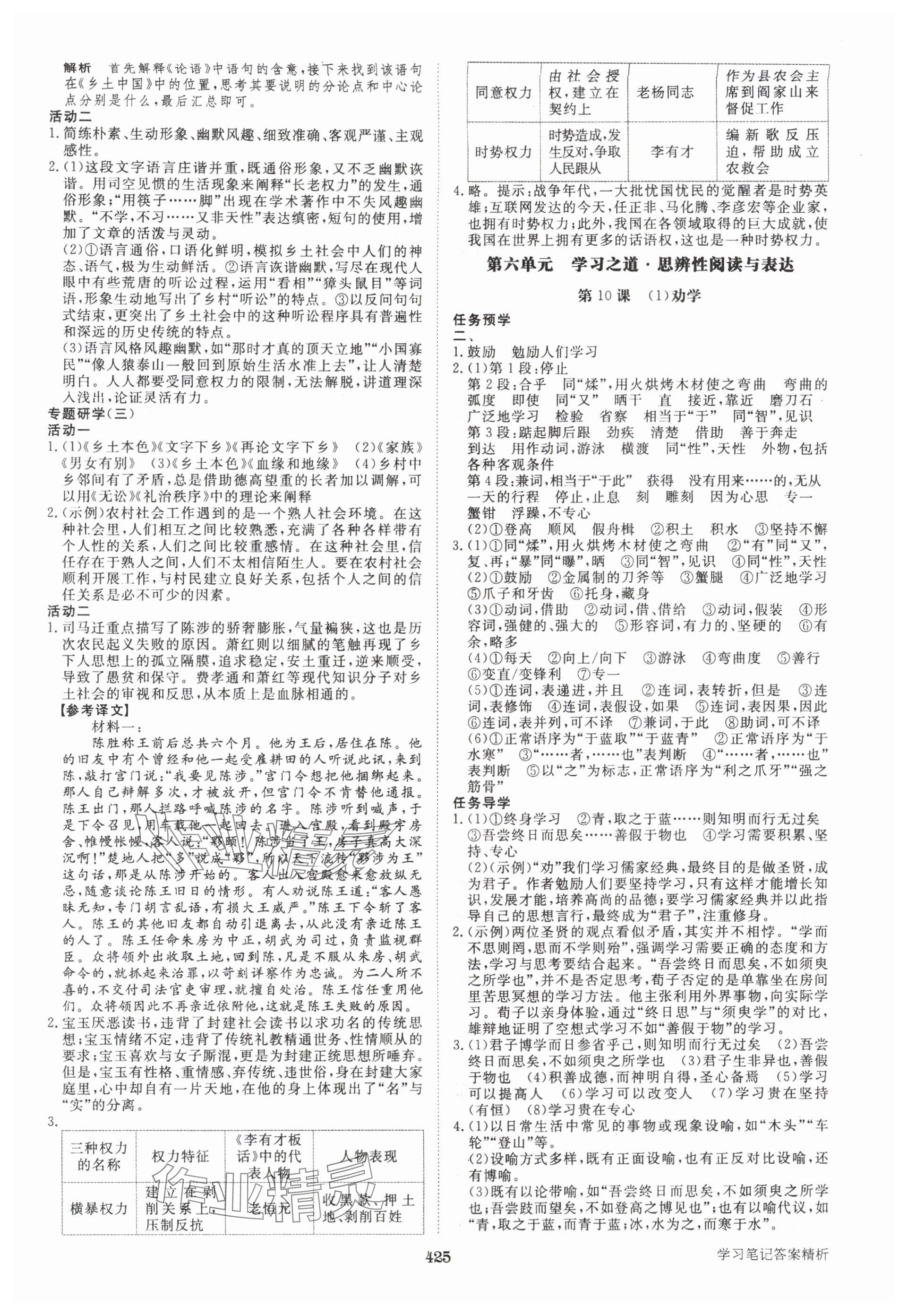 2025年步步高学习笔记高中语文必修上册人教版 参考答案第14页
