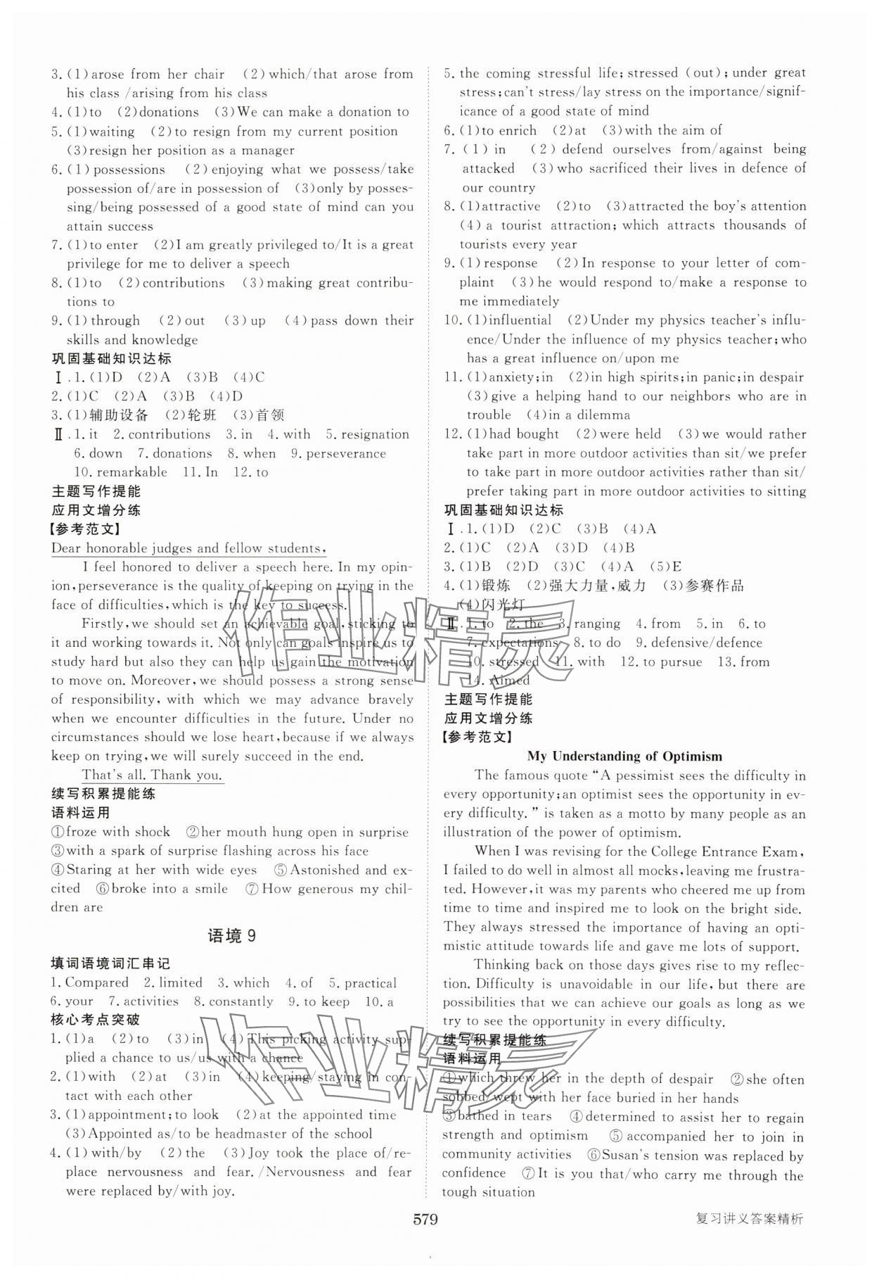 2025年步步高大一輪復(fù)習(xí)講義英語話題版 參考答案第5頁