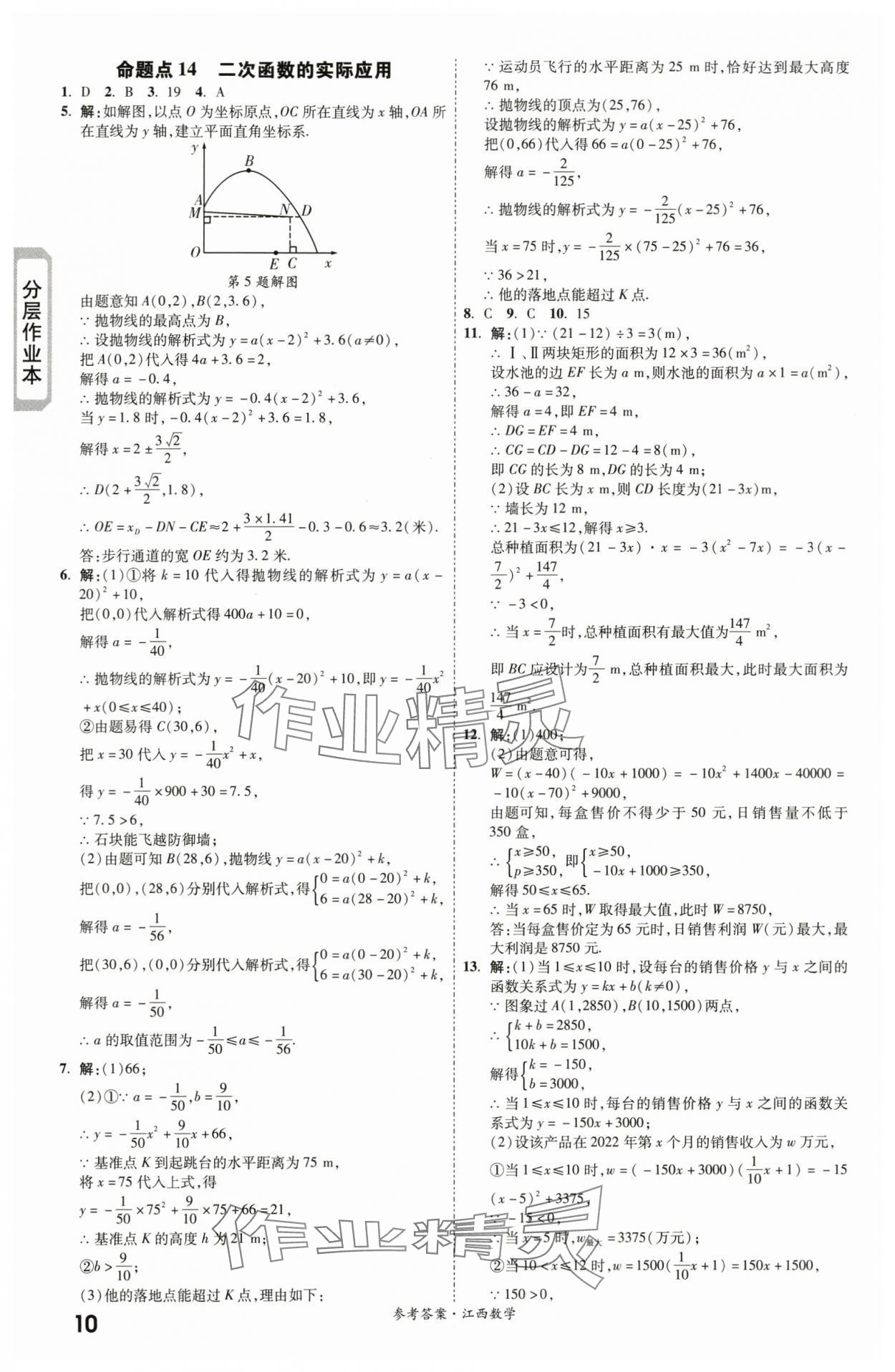 2024年一战成名考前新方案数学江西专版 第10页