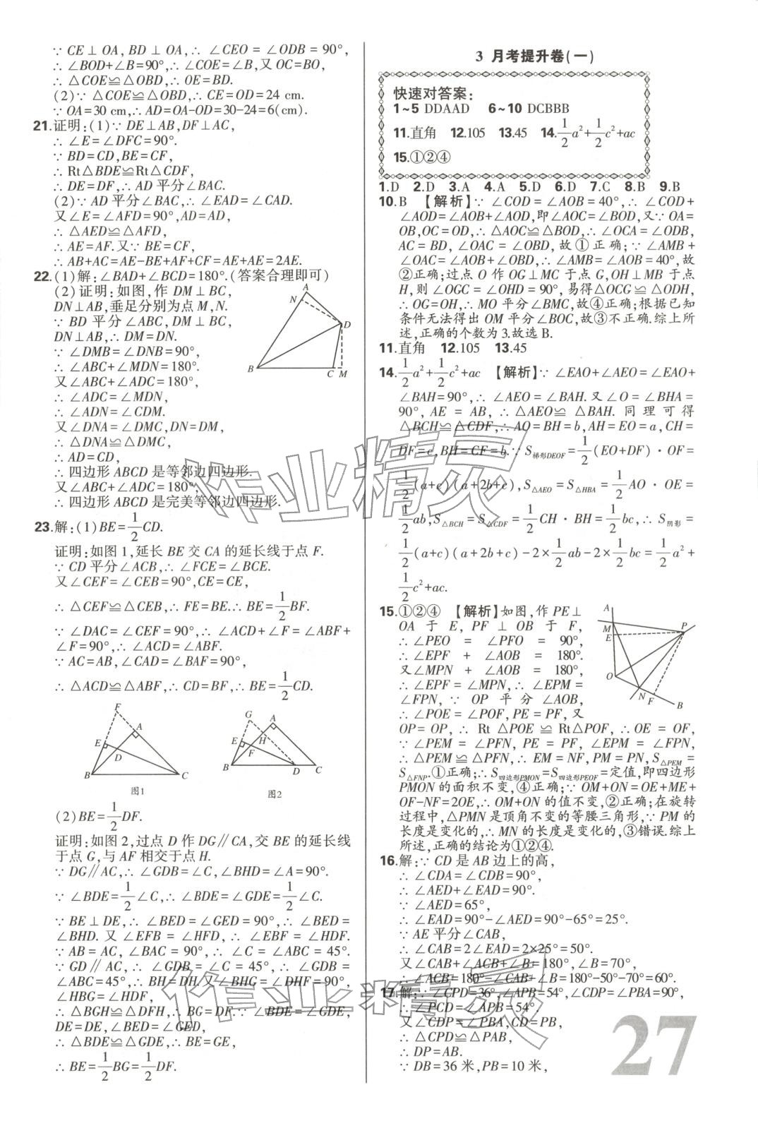 2025年昕金立文化單元金卷八年級數學上冊人教版&nbsp;第3頁