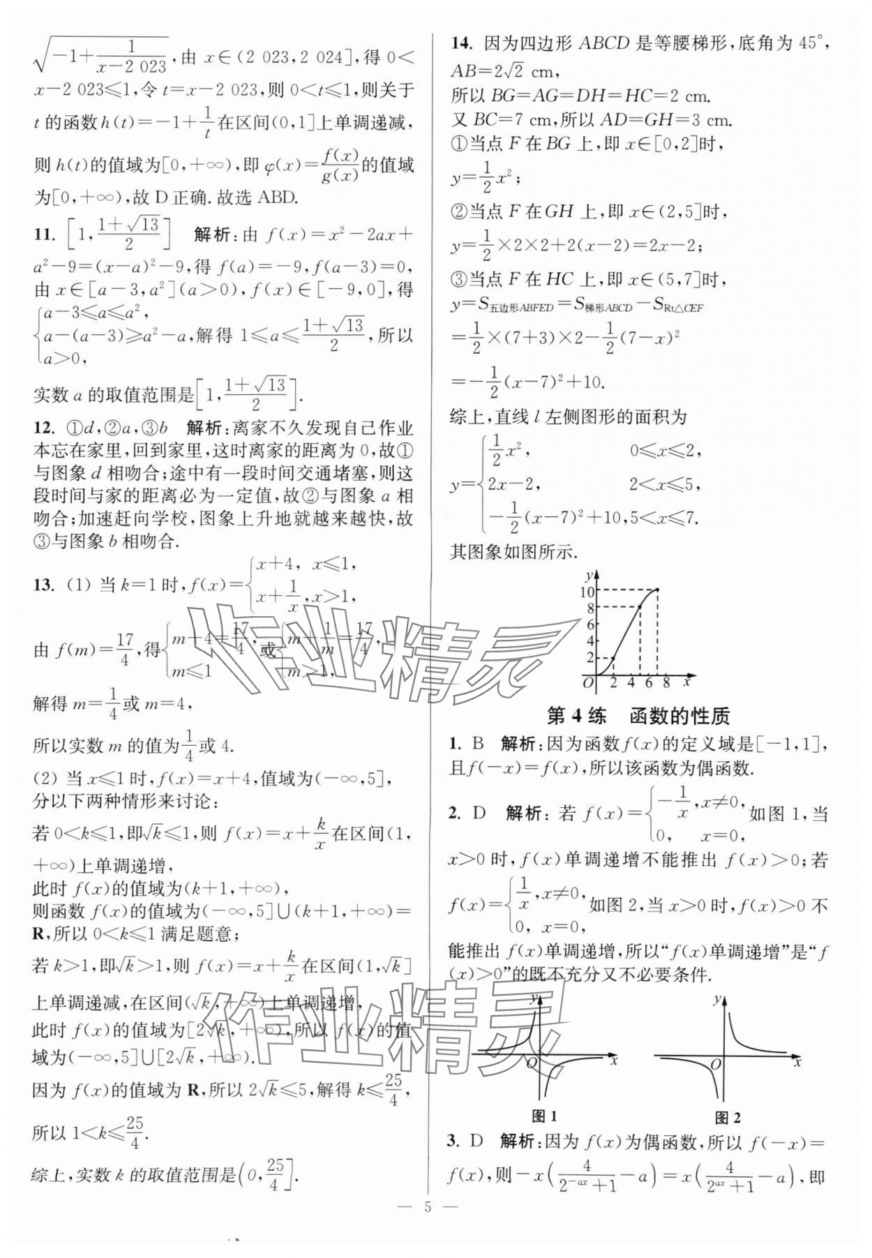 2025年暑假好幫手高二數(shù)學蘇教版 第5頁