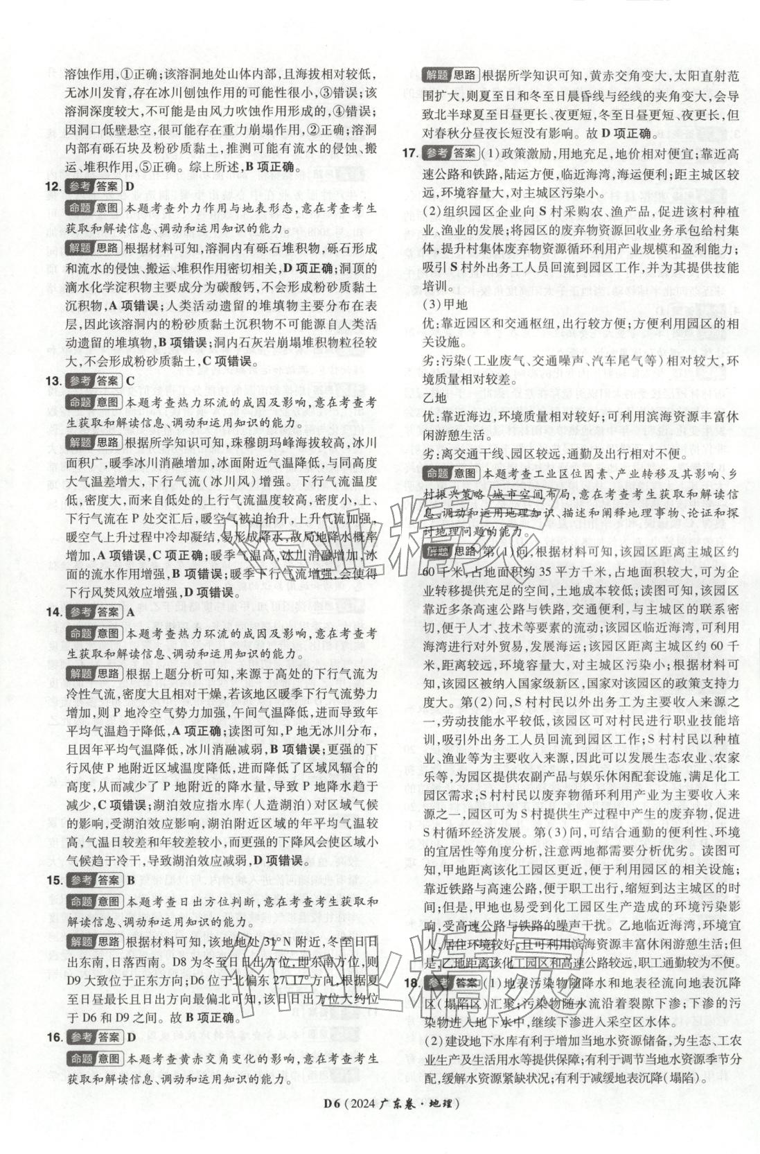 2026年新高考5年真题地理广东专版 第6页