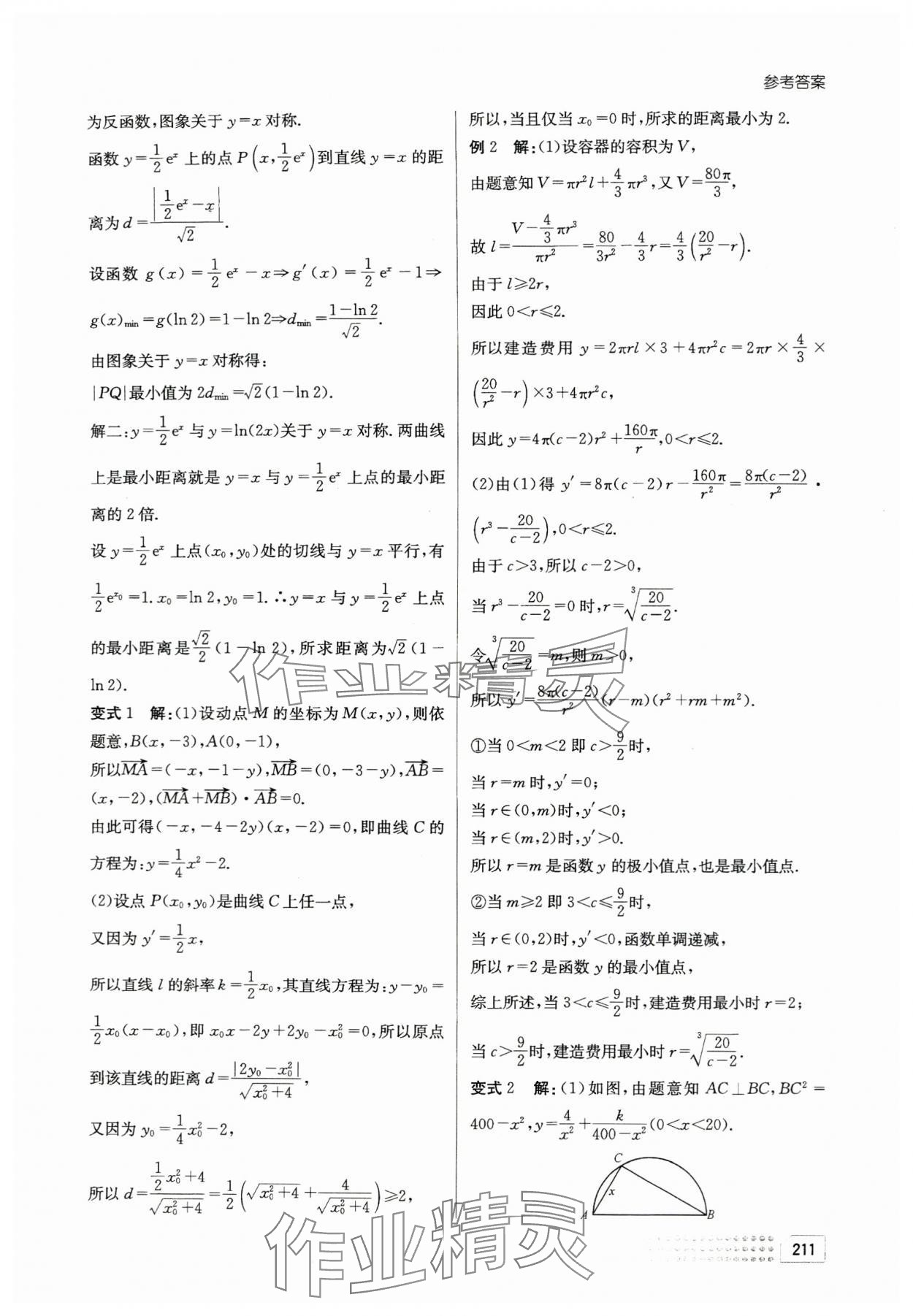 2023年高中數(shù)學(xué)專題與測試卷高一第一冊人教版 第13頁