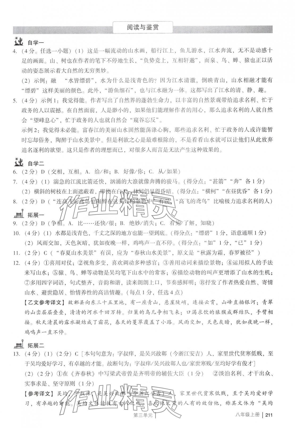 2025年廣州市中考八年級(jí)語文上冊(cè)人教版 參考答案第19頁(yè)