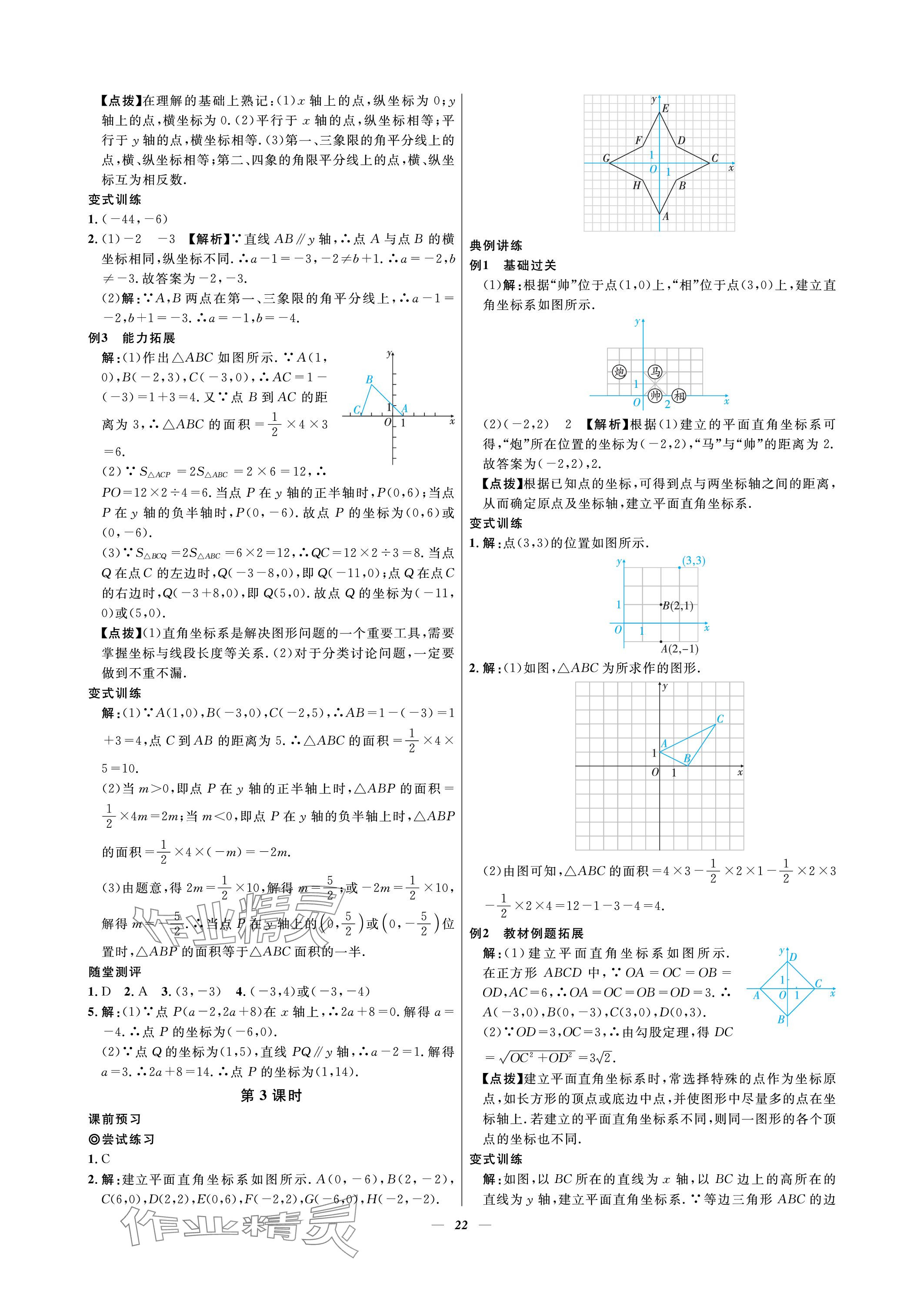 2023年課內(nèi)達(dá)標(biāo)同步學(xué)案初數(shù)一號八年級數(shù)學(xué)上冊北師大版 參考答案第22頁