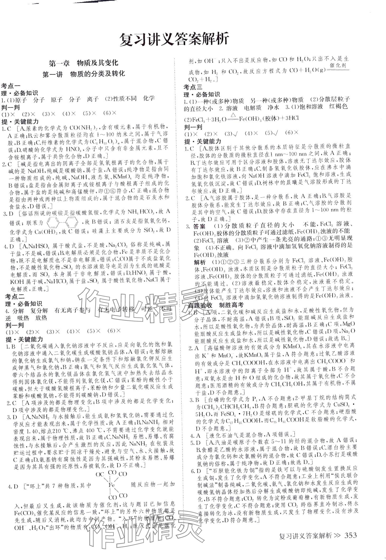 2024年創(chuàng)新設計高中化學浙江專版 第1頁