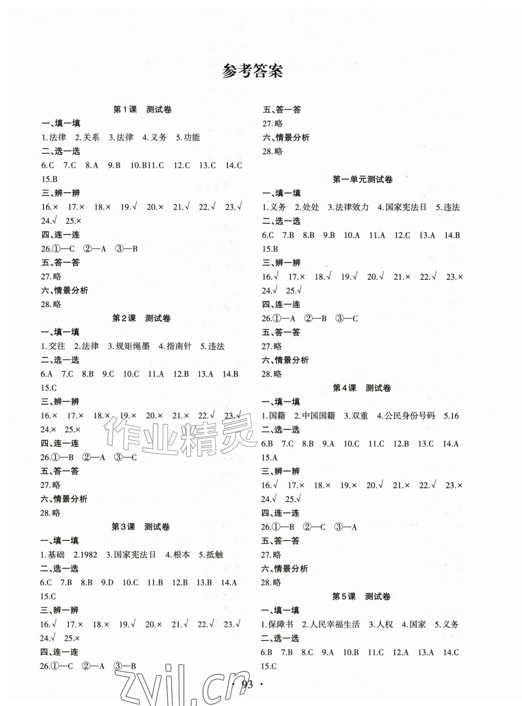 2026年同步练习册提优测试卷六年级道德与法治上册人教版&nbsp;第1页