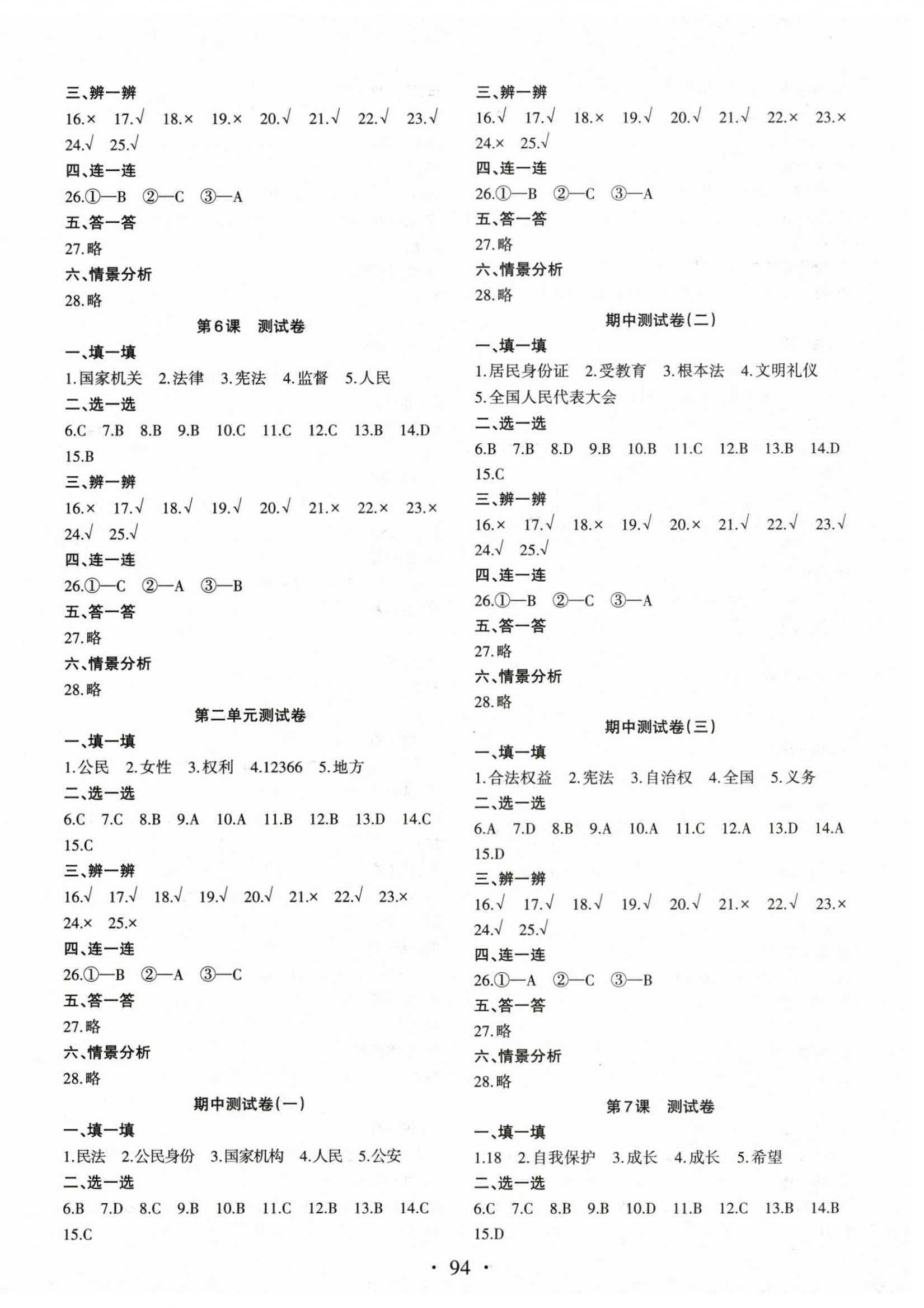 2026年同步练习册提优测试卷六年级道德与法治上册人教版&nbsp;第2页