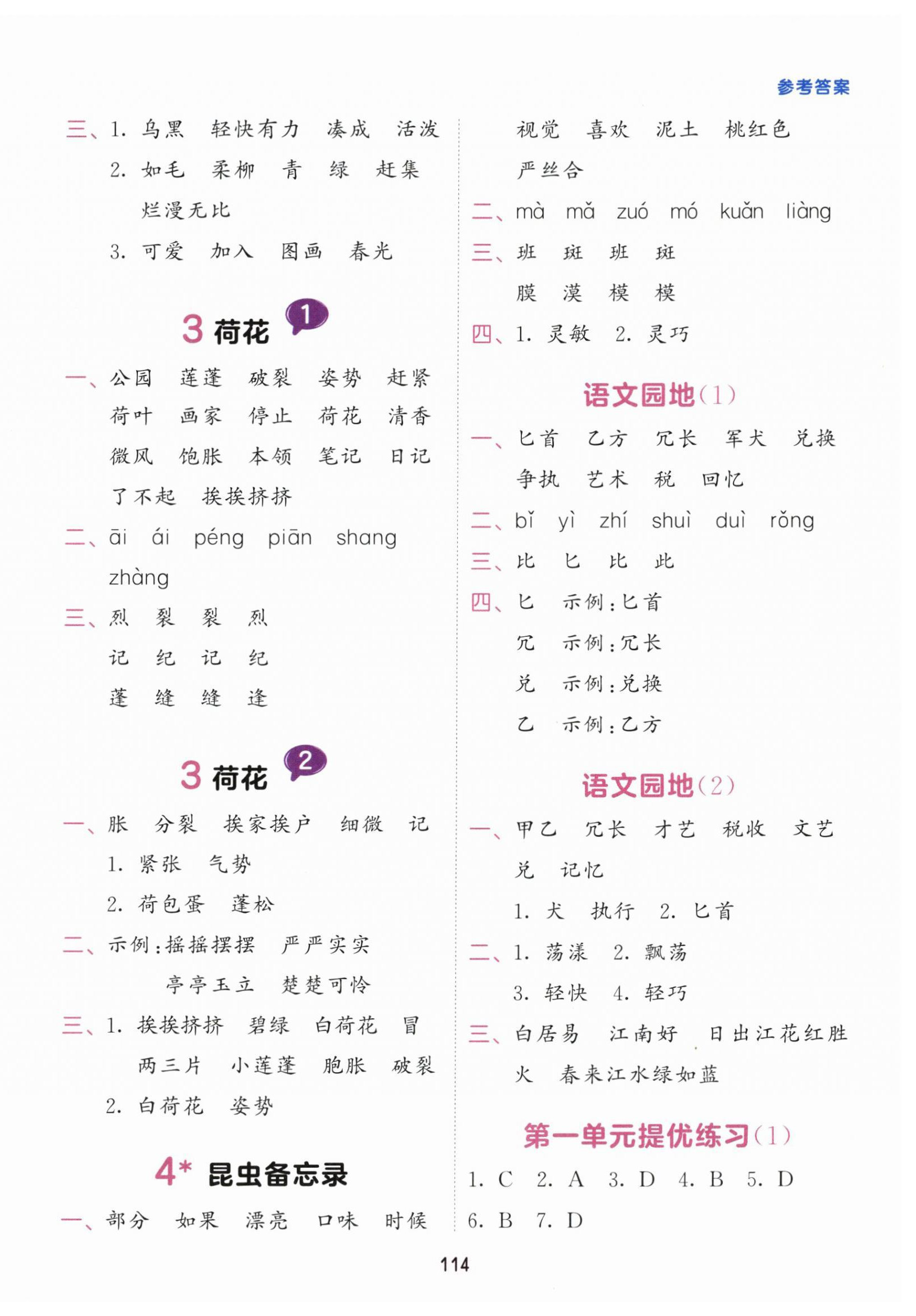 2026年积累与默写首都师范大学出版社三年级语文下册人教版&nbsp;第2页