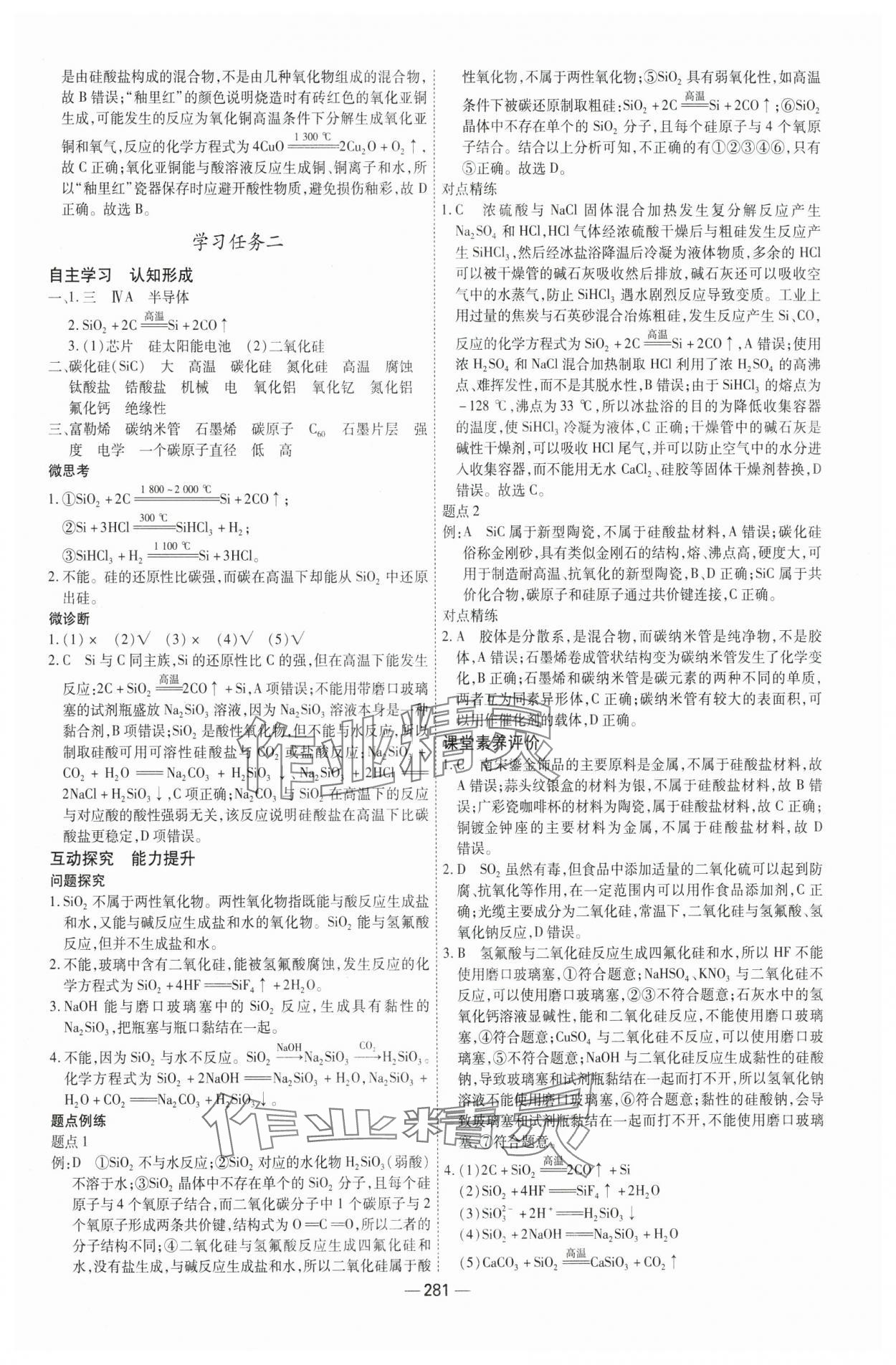 2025年成才之路高中新課程學習指導高中化學必修第二冊通用版 參考答案第13頁