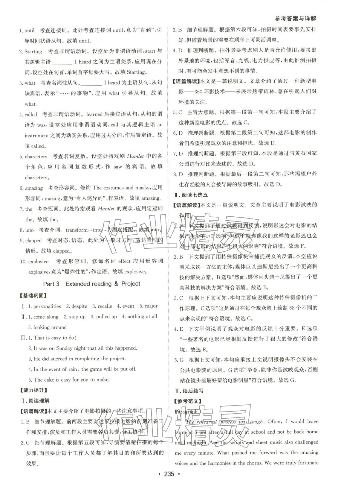 2025年系統集成新課程同步導學練測高中英語必修第二冊 第9頁