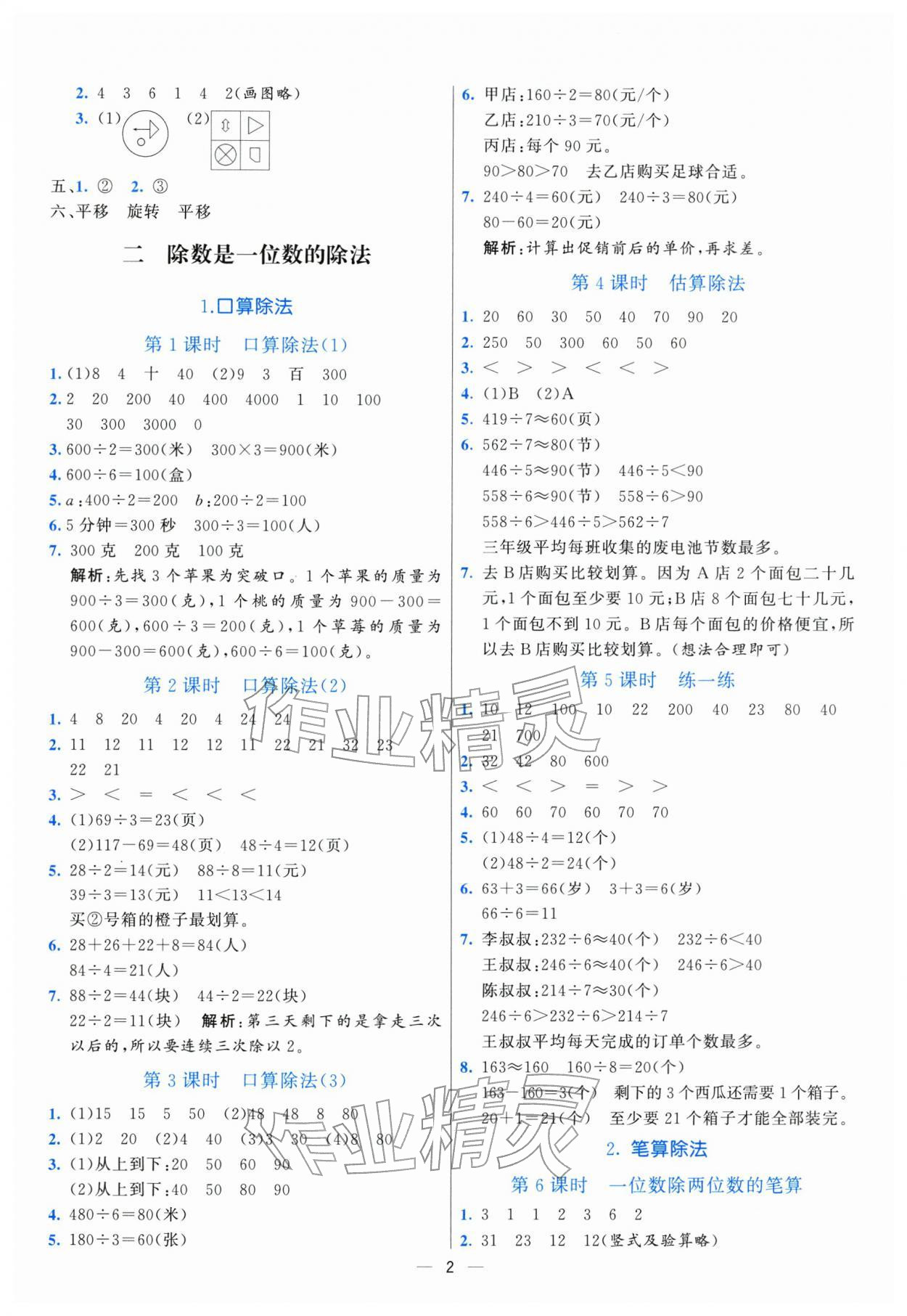 2026年亮点激活提优天天练三年级数学下册人教版&nbsp;第2页
