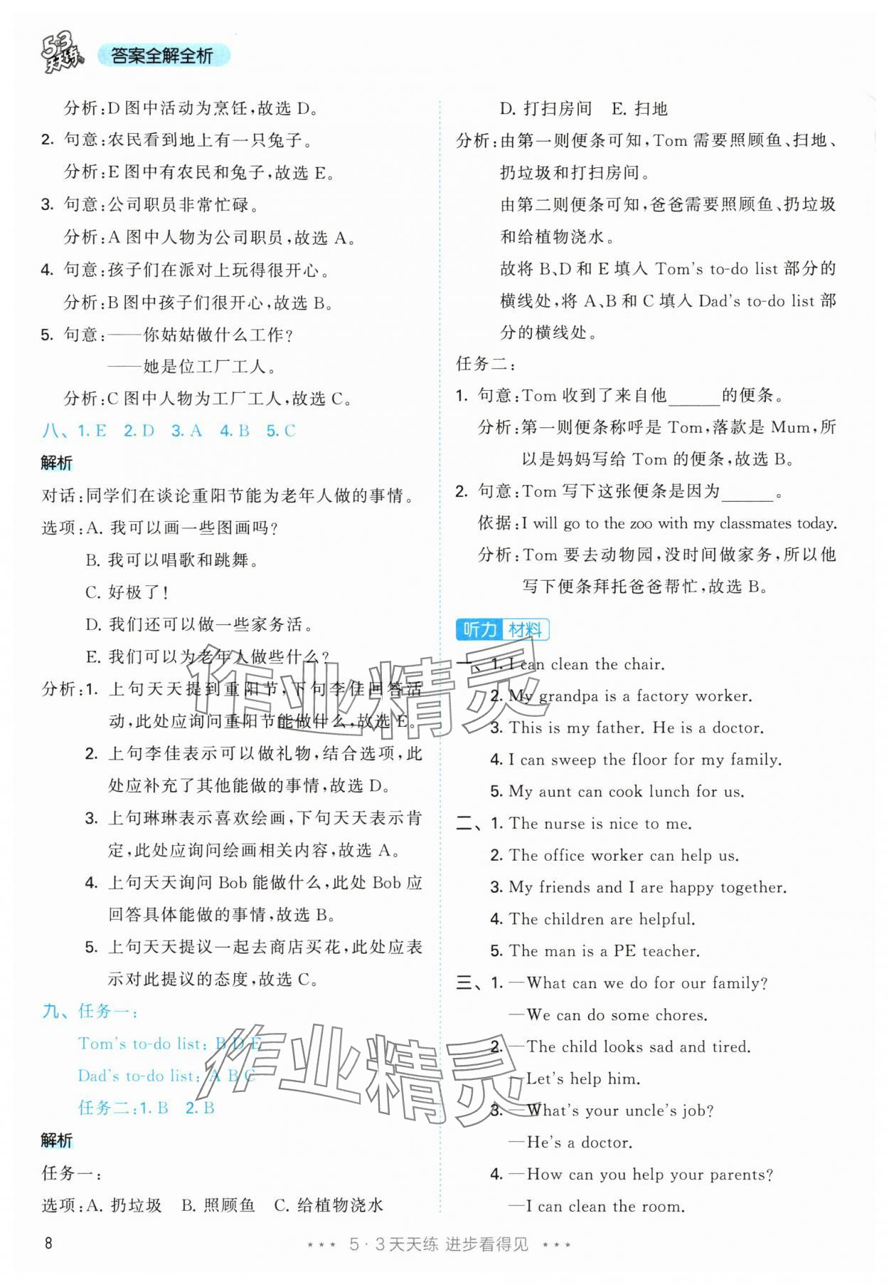 2025年53天天练四年级英语上册人教版 第8页