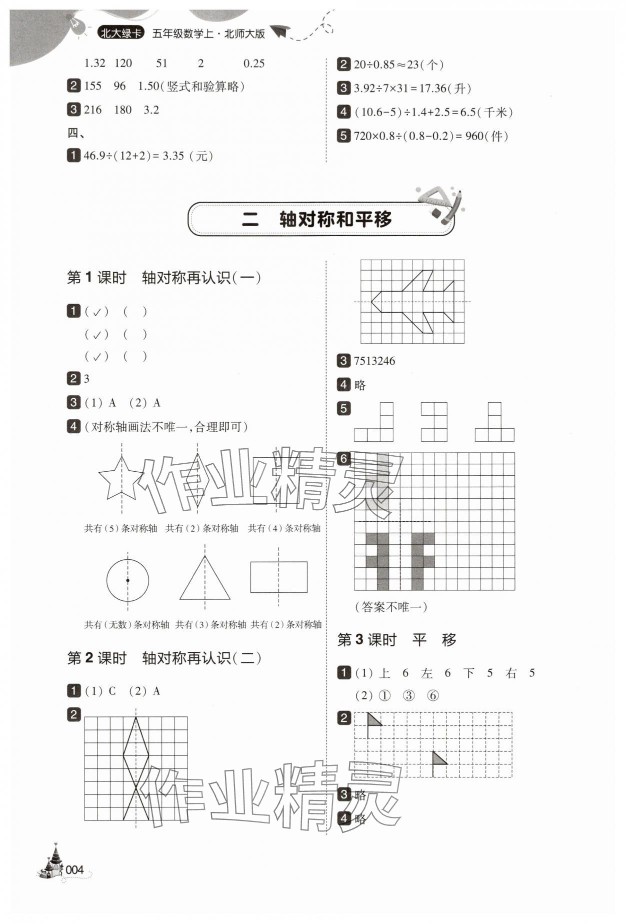 2025年北大綠卡五年級(jí)數(shù)學(xué)上冊(cè)北師大版 參考答案第4頁(yè)