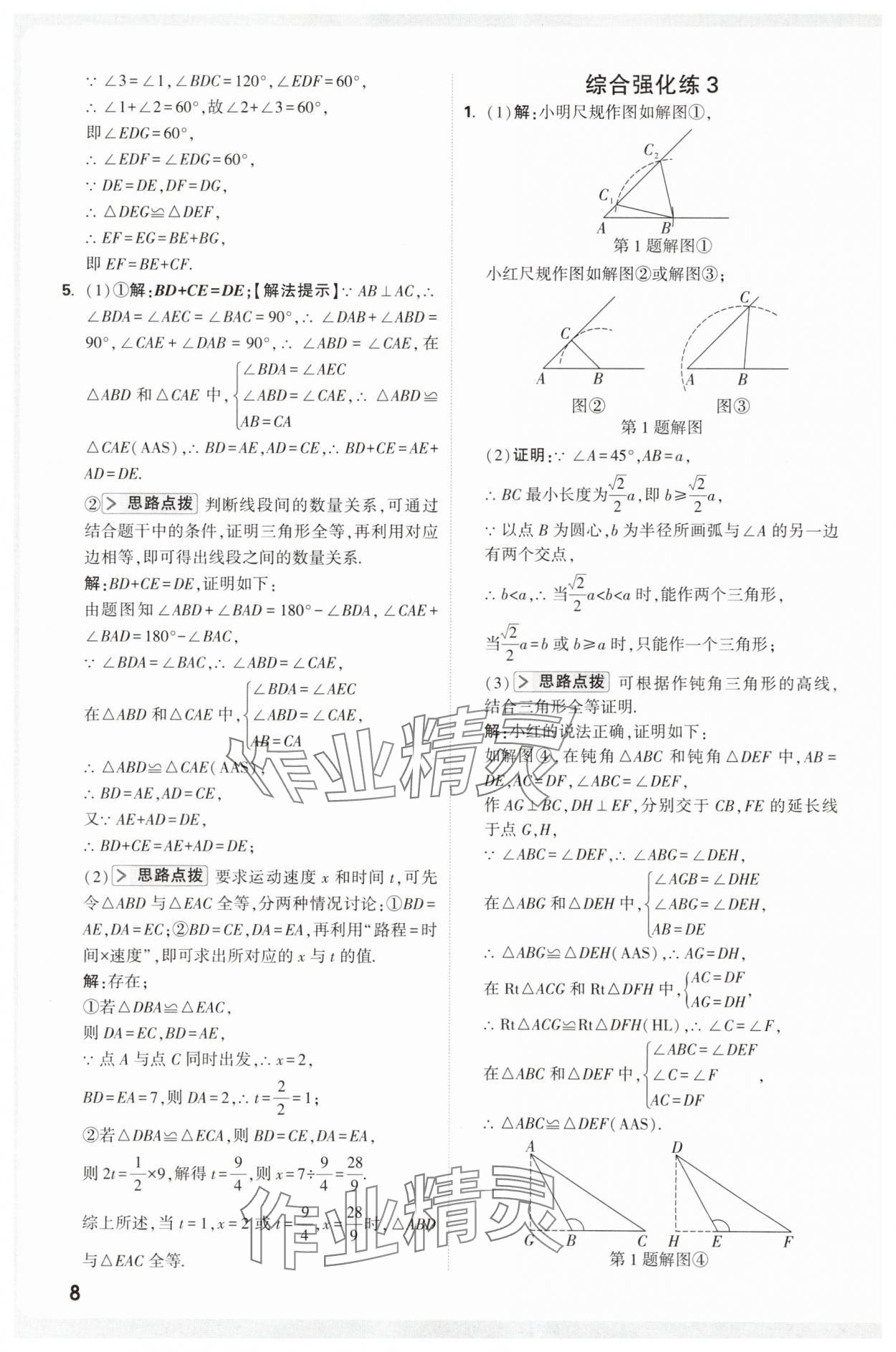 2025年万唯尖子生八年级数学&nbsp;第8页