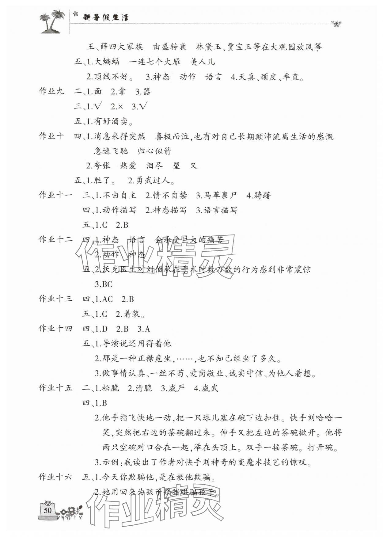 2025年新暑假生活五年级语文人教版 第2页