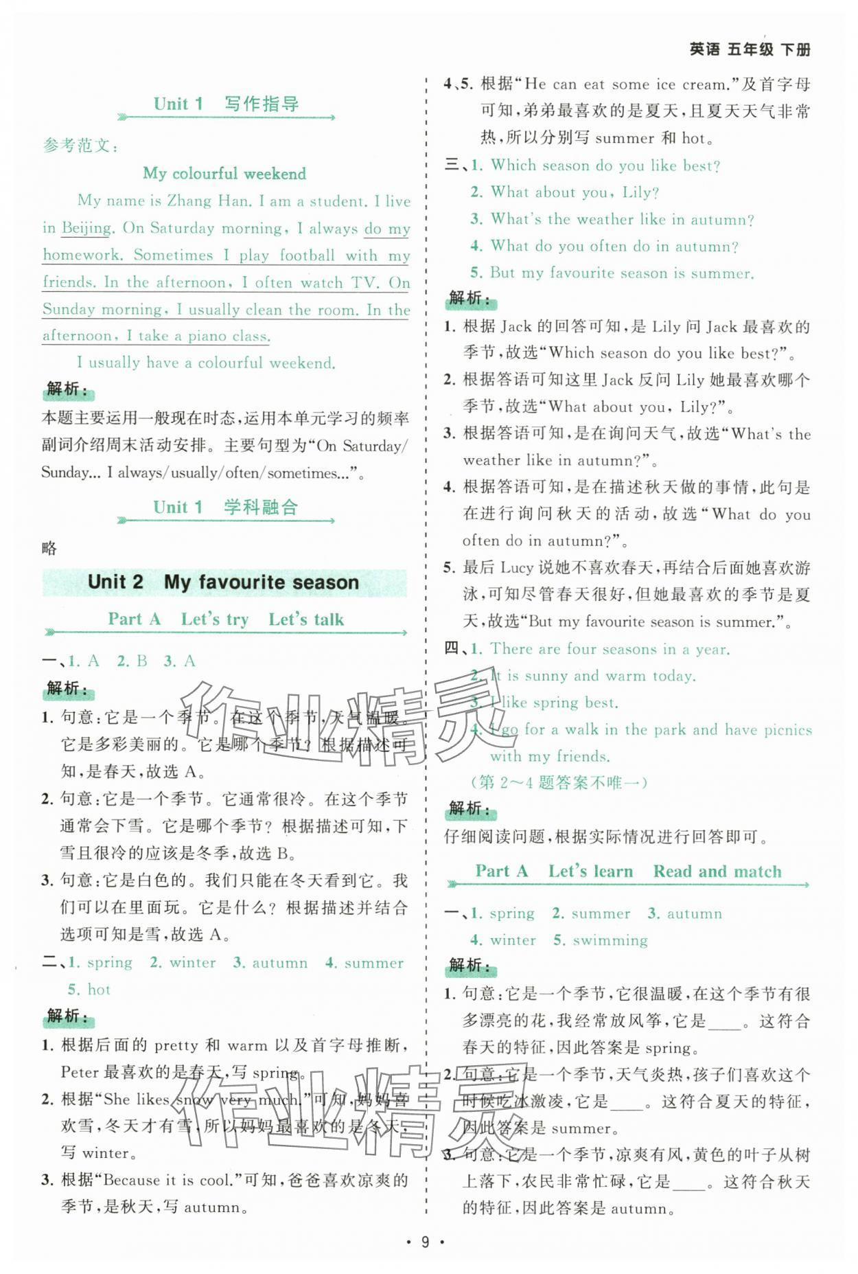 2025年課時一本通五年級英語下冊人教版佛山專版 參考答案第9頁