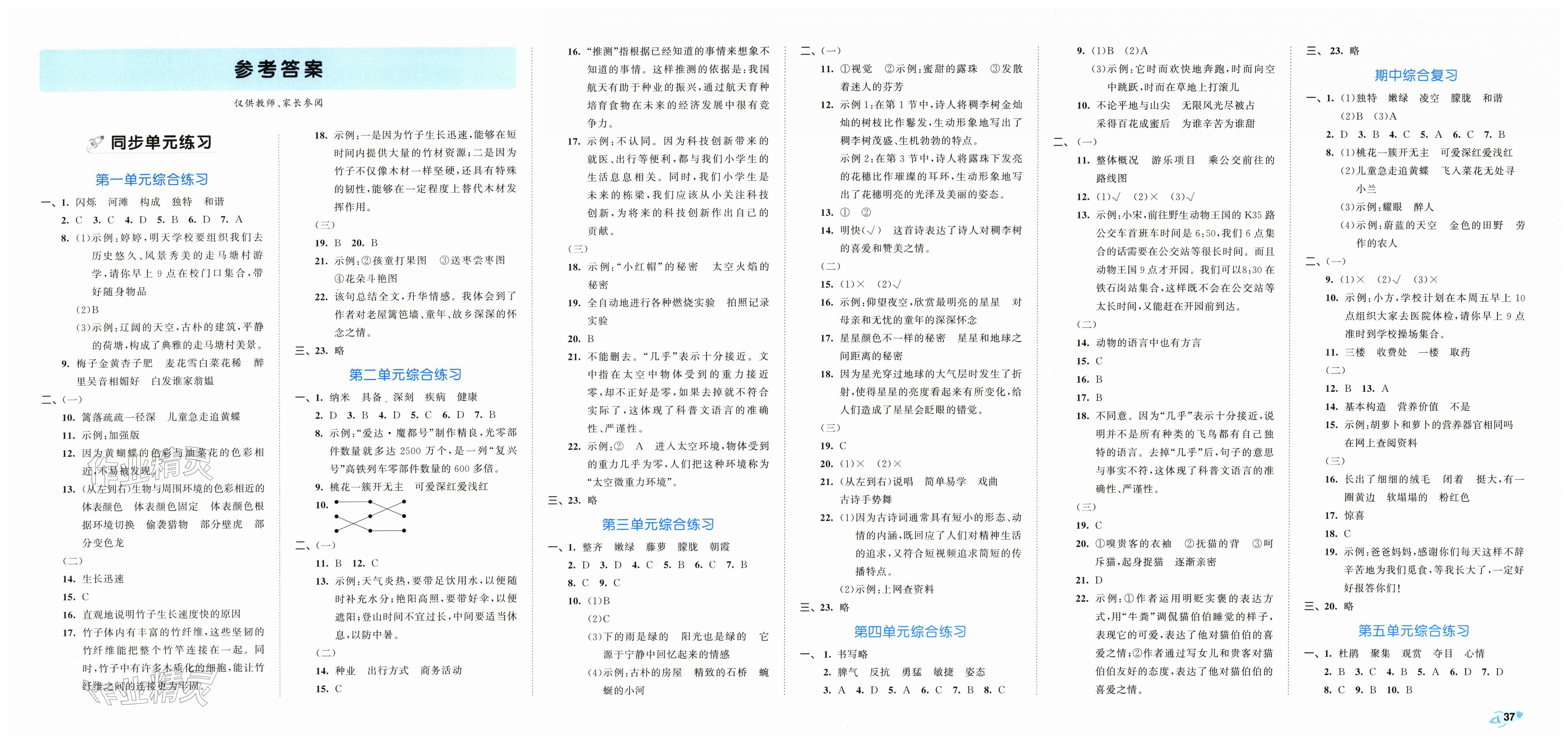 2026年53全优卷四年级语文下册新题型版&nbsp;第1页