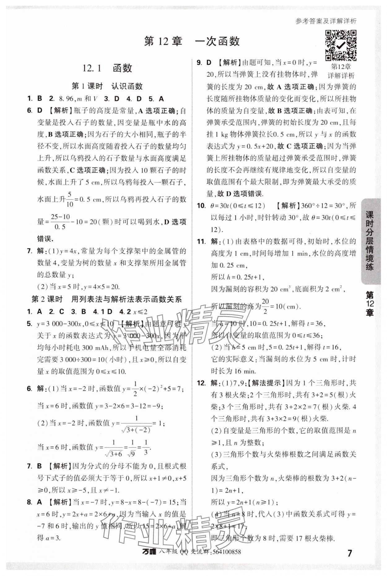 2025年萬(wàn)唯中考情境題八年級(jí)數(shù)學(xué)上冊(cè)滬科版 參考答案第7頁(yè)