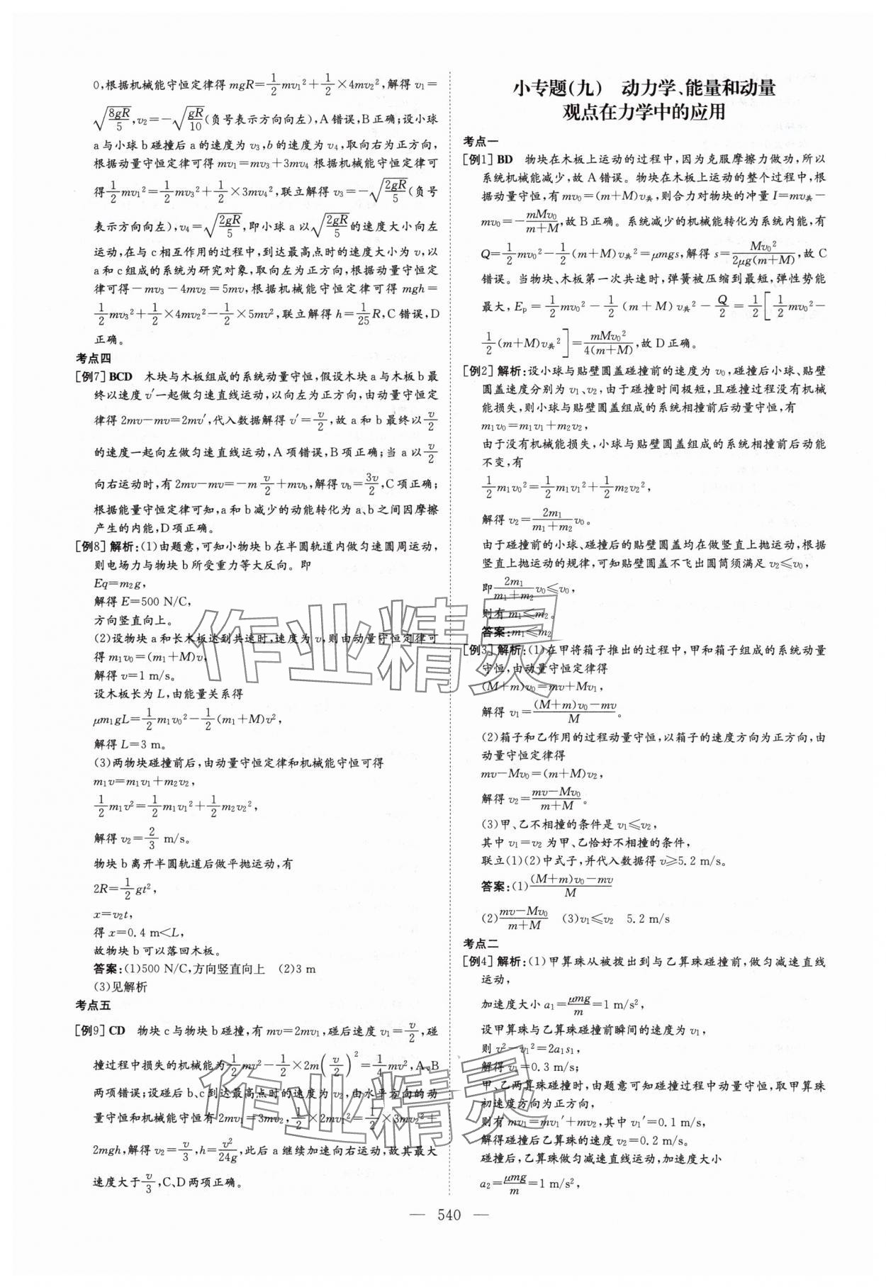 2025年高中總復(fù)習(xí)導(dǎo)與練高中物理人教版 參考答案第26頁