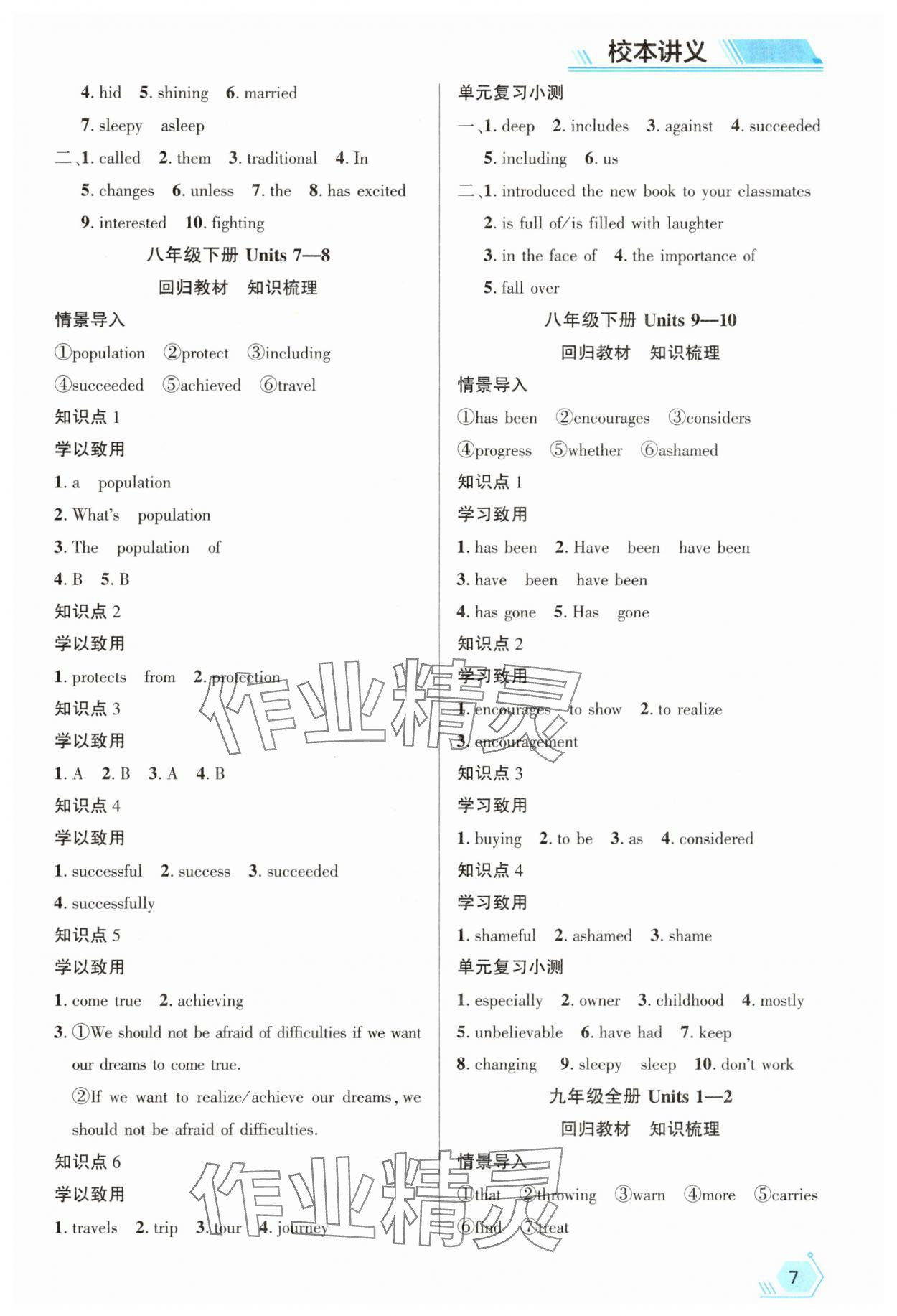 2025年命題研究英語浙江專版 參考答案第7頁