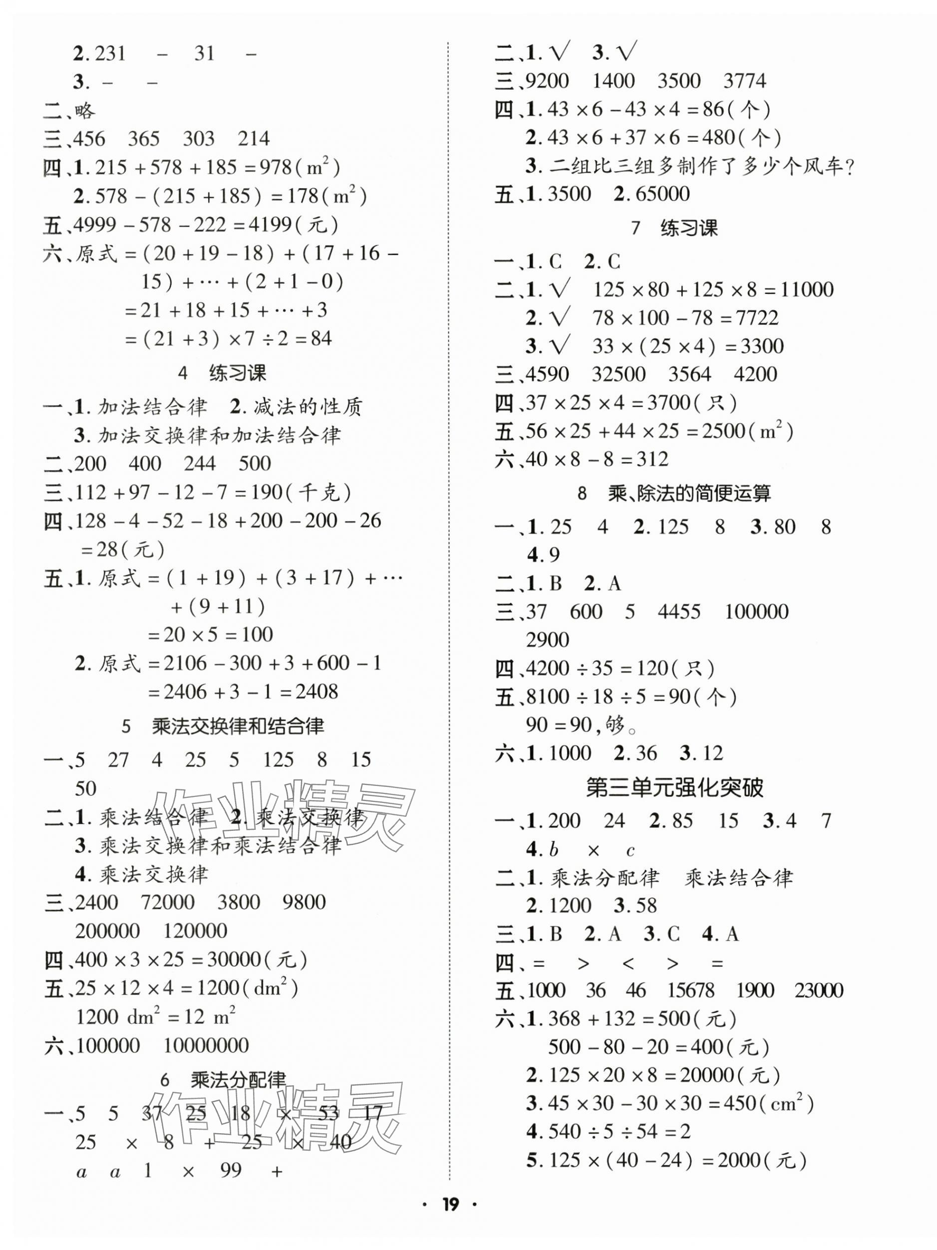 2025年高分突破創優100四年級數學下冊人教版 參考答案第3頁