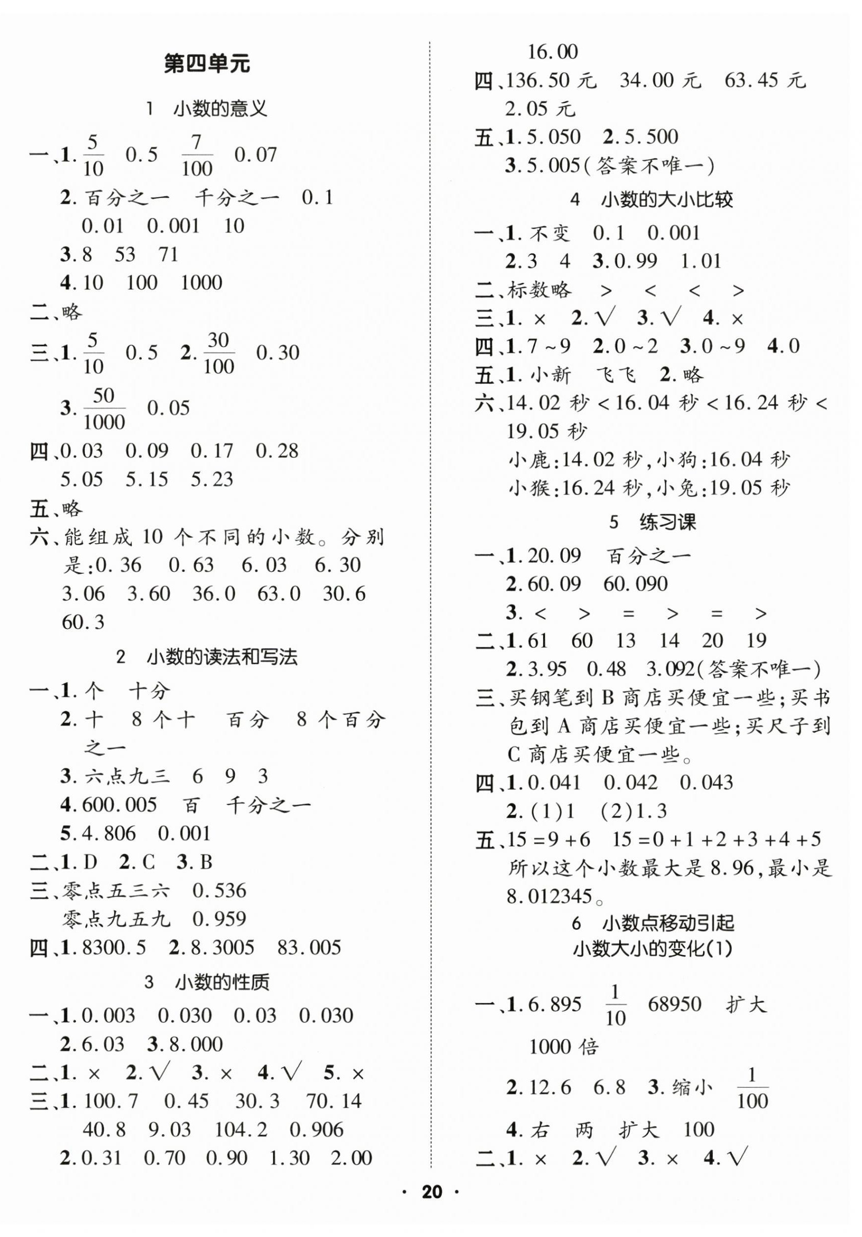 2025年高分突破創優100四年級數學下冊人教版 參考答案第4頁