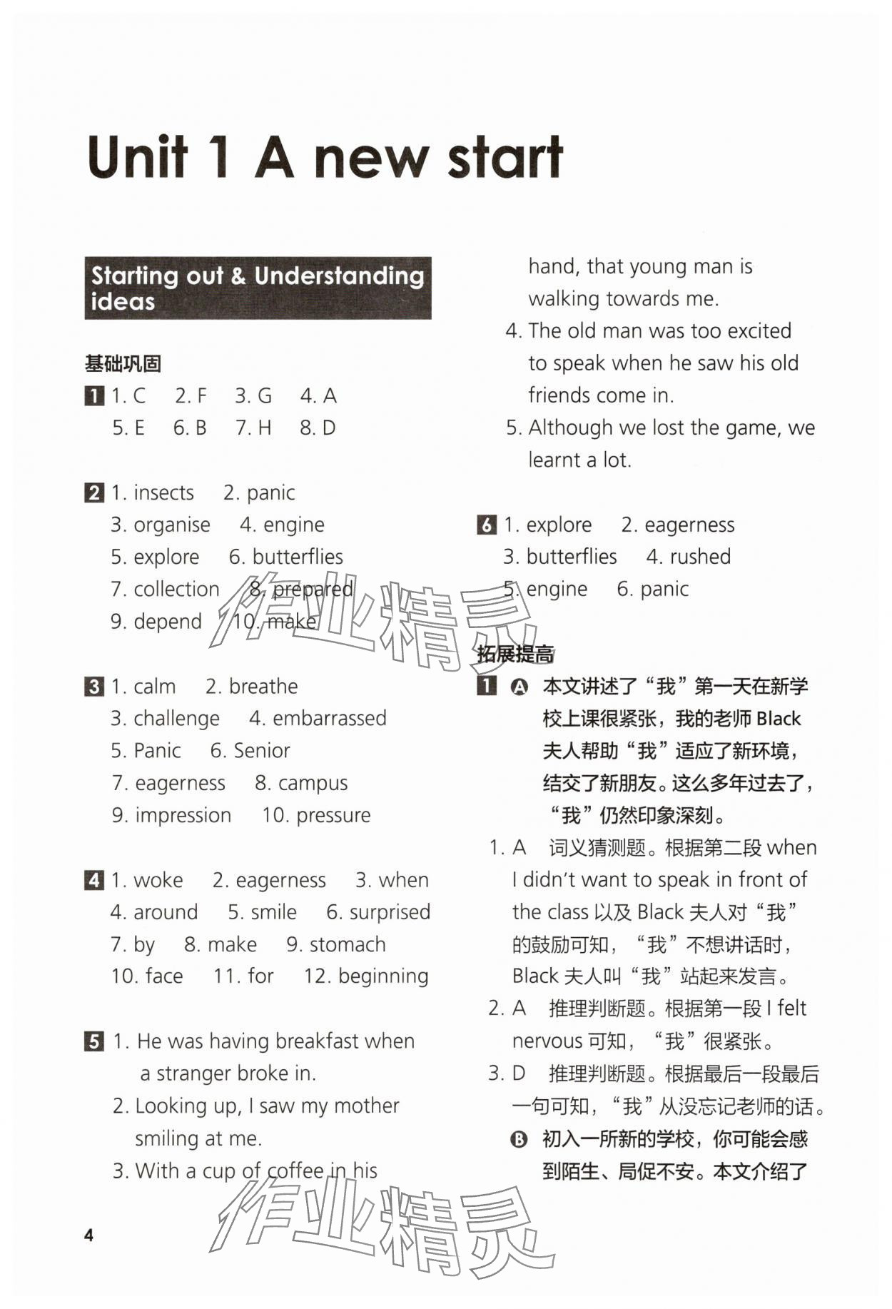 2025年英语同步练习与测评高中英语必修1外研版青海专版 参考答案第4页