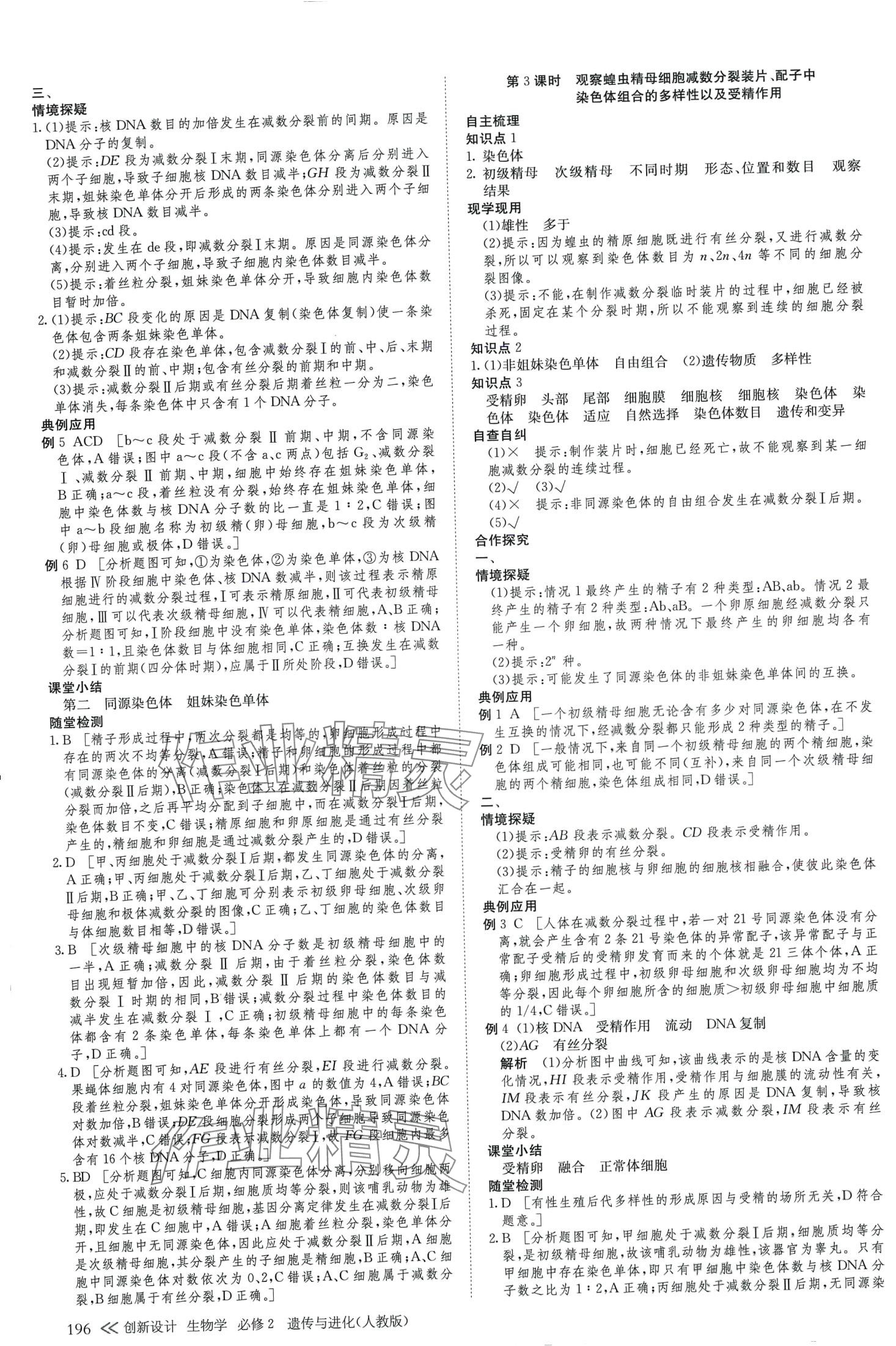 2024年創(chuàng)新設計高中生物必修2人教版 第15頁