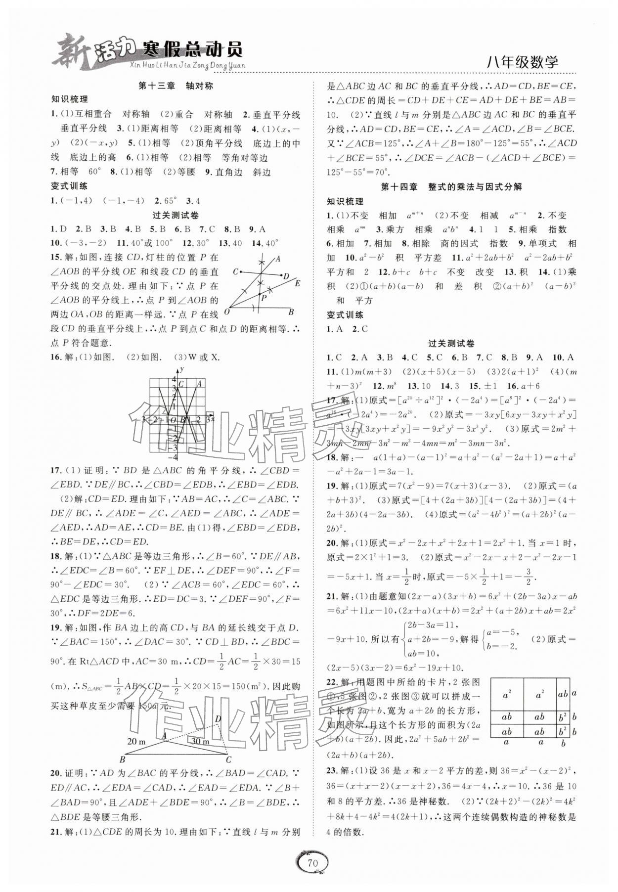 2026年新活力总动员寒假八年级数学人教版&nbsp;第2页