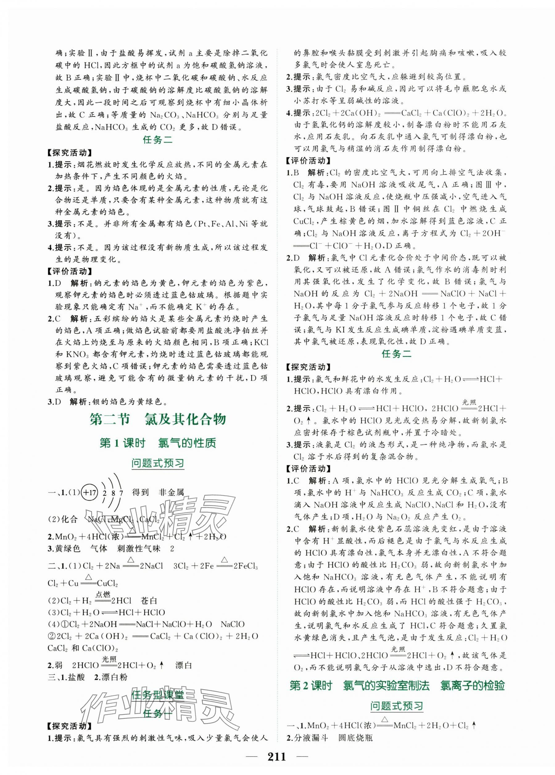 2025年點金訓練精講巧練高中化學必修第一冊人教版&nbsp;第7頁
