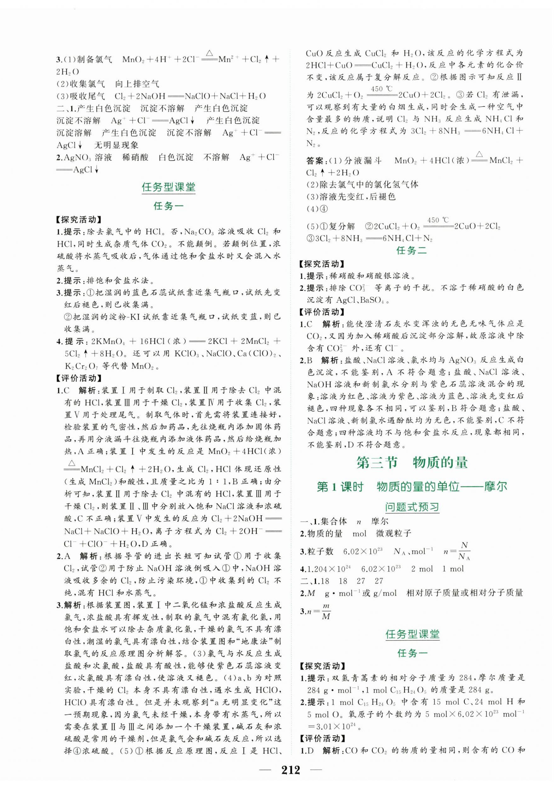 2025年點金訓練精講巧練高中化學必修第一冊人教版&nbsp;第8頁