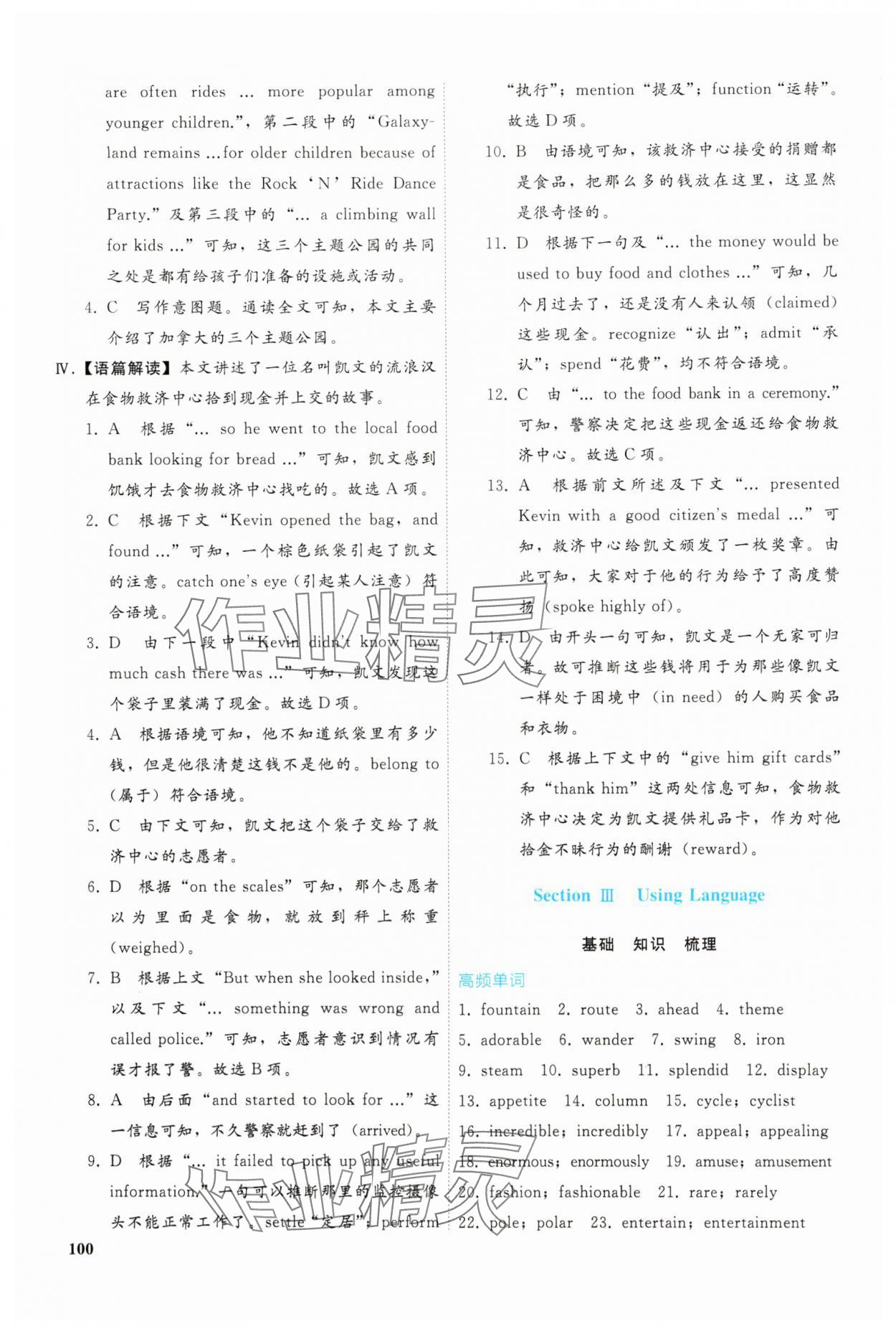 2025年優(yōu)化學(xué)案高中英語選擇性必修第一冊(cè)人教版 參考答案第13頁