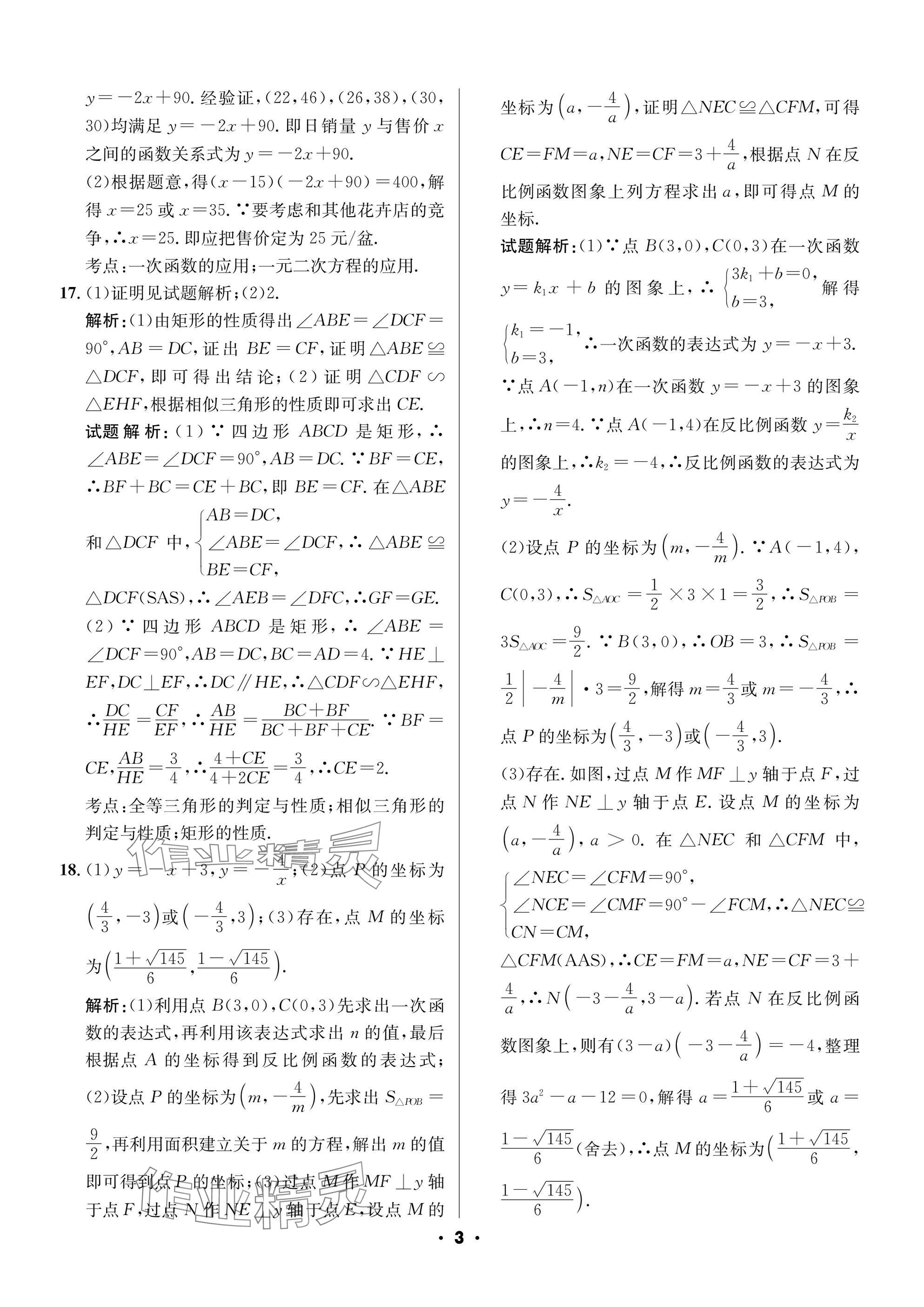 2025年成都中考真題精選數(shù)學(xué) 參考答案第3頁