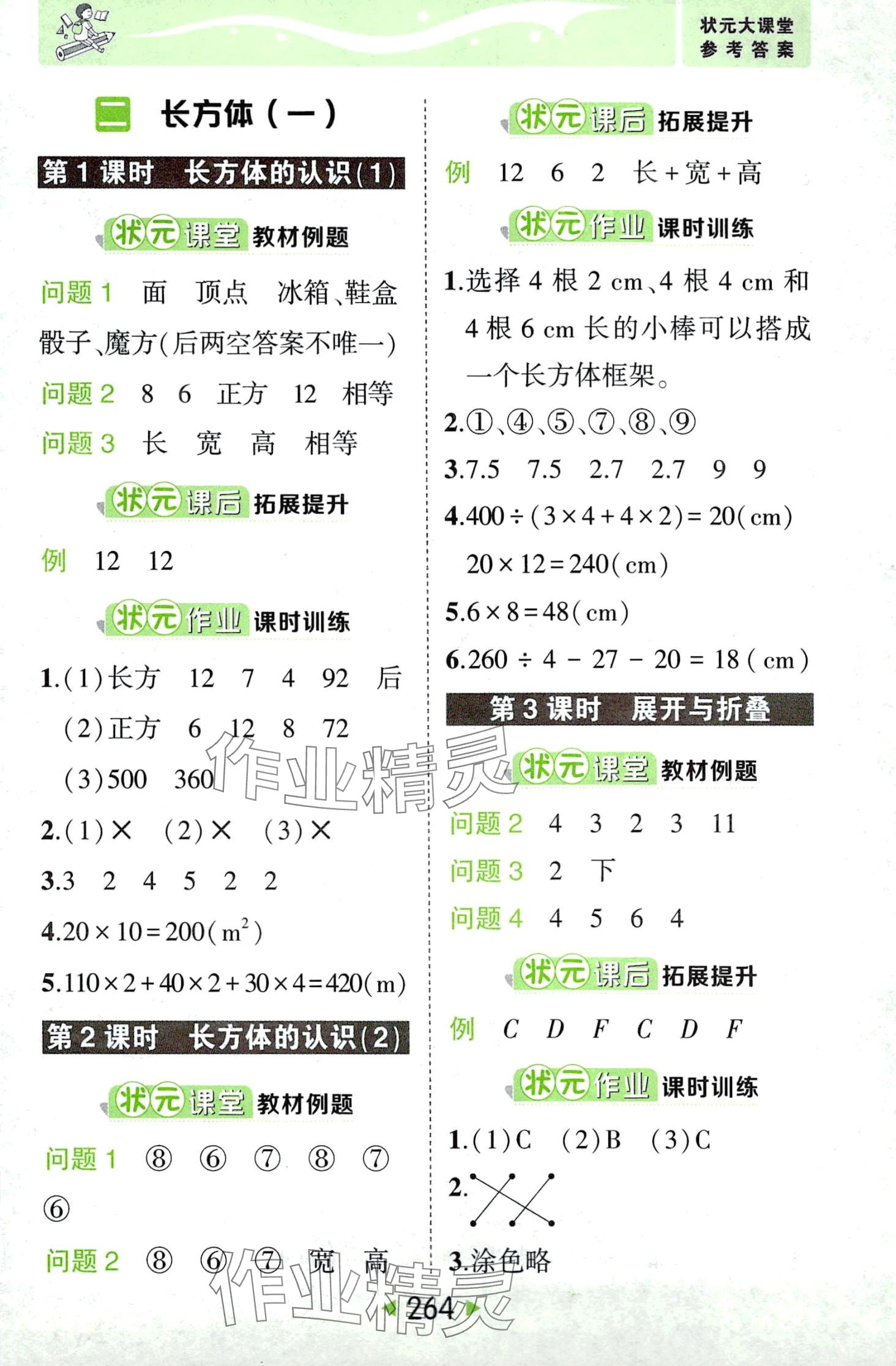 2024年黃岡狀元成才路狀元大課堂五年級(jí)數(shù)學(xué)下冊(cè)北師大版 第6頁