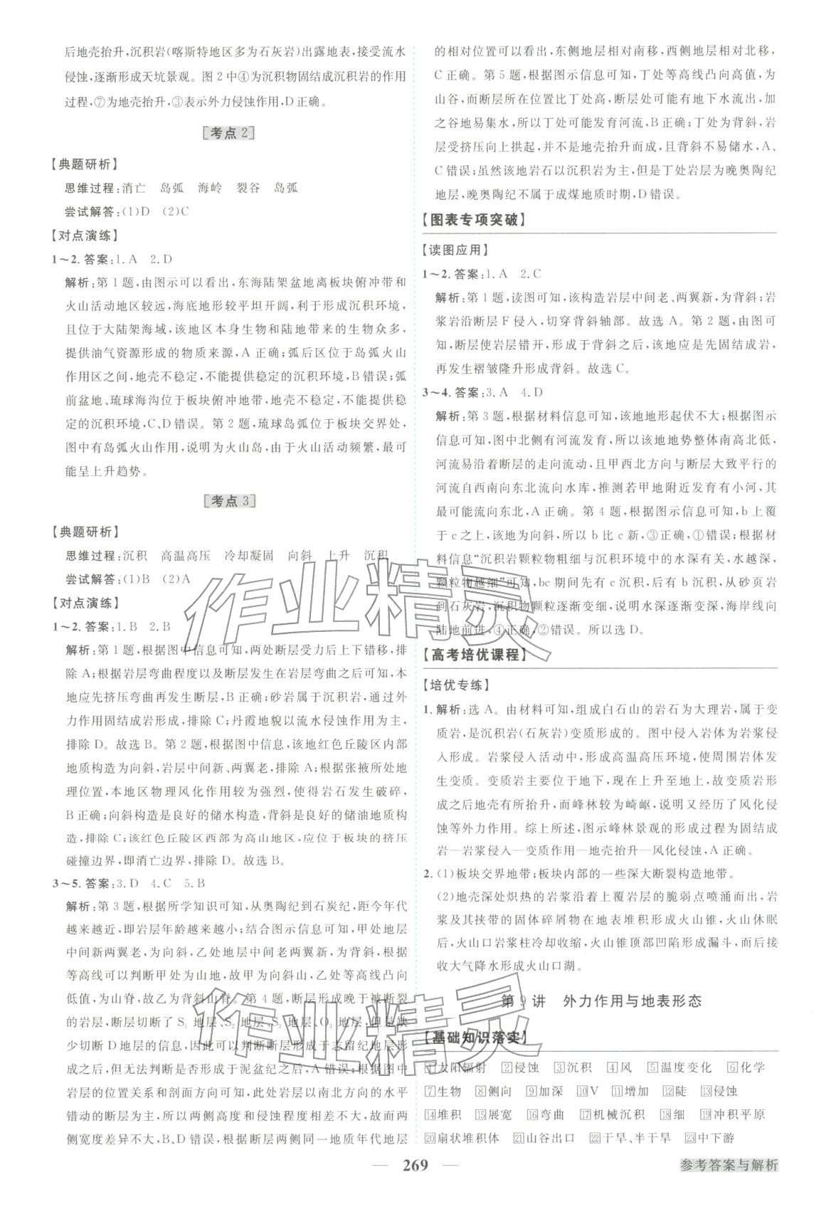 2026年卓越学案高考总复习地理上册&nbsp;第9页