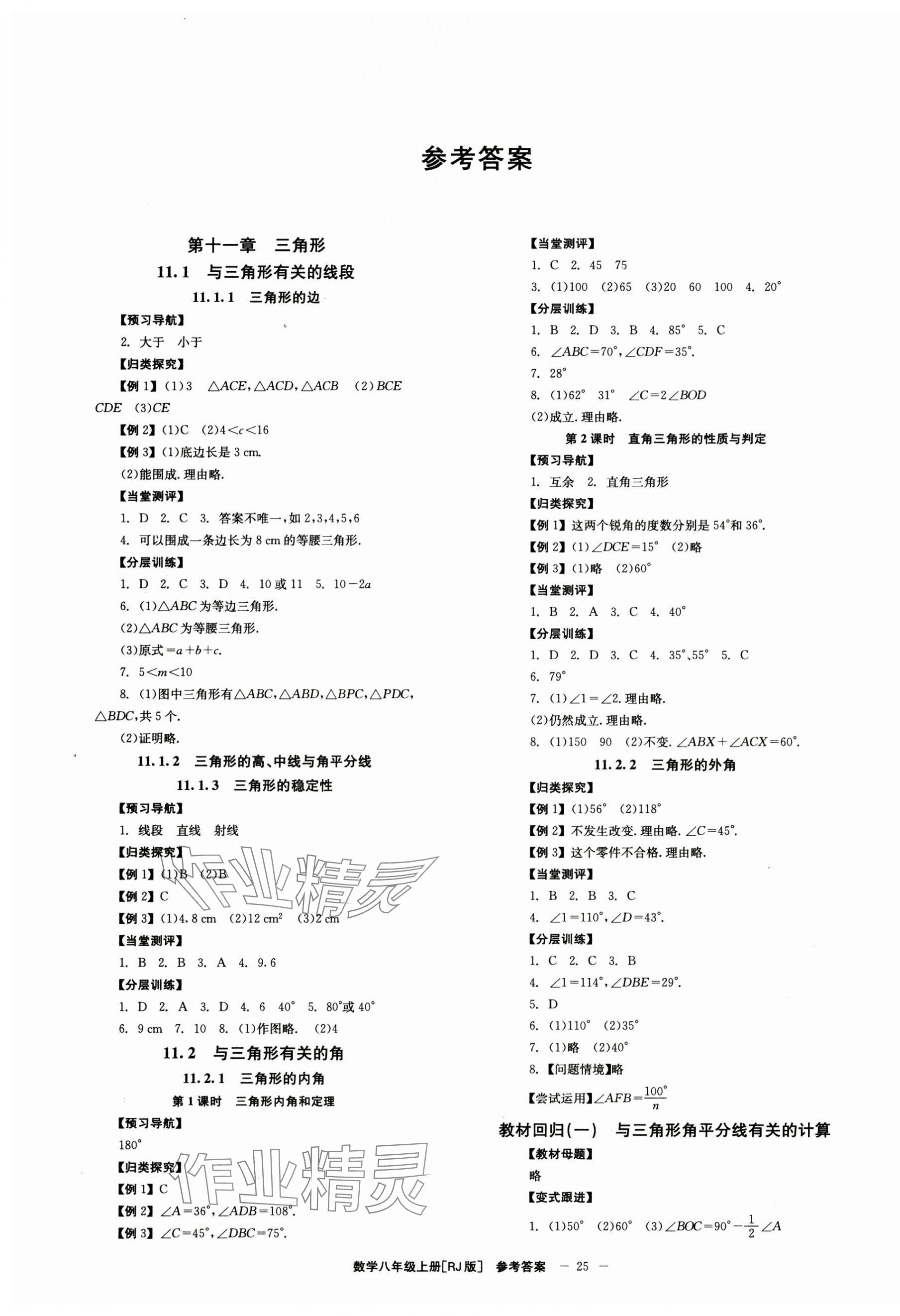 2024年全效學習學業(yè)評價方案八年級數(shù)學上冊人教版 第1頁