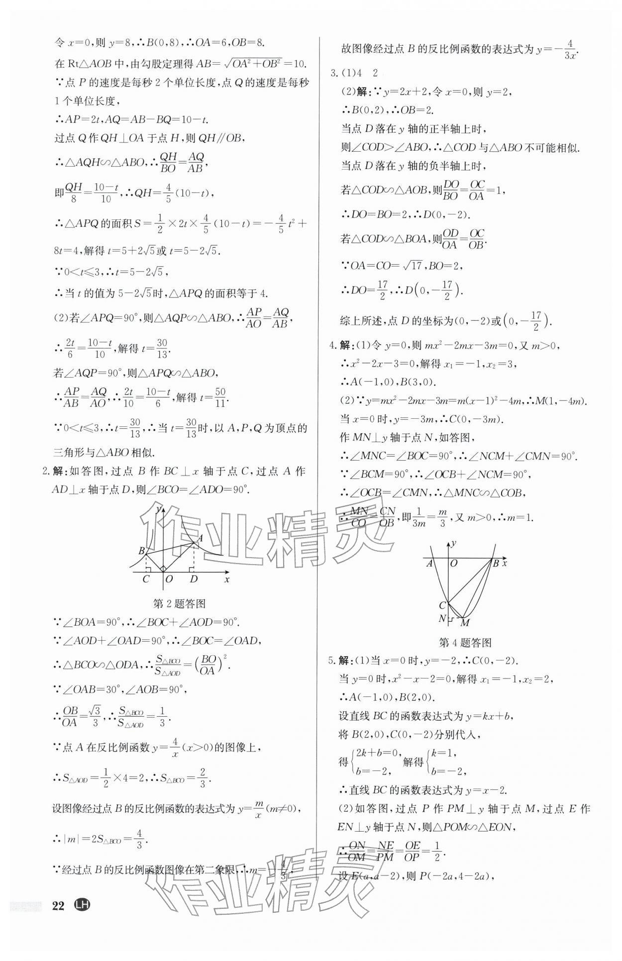 2026年启东中学作业本九年级数学下册苏科版连淮专版&nbsp;第22页