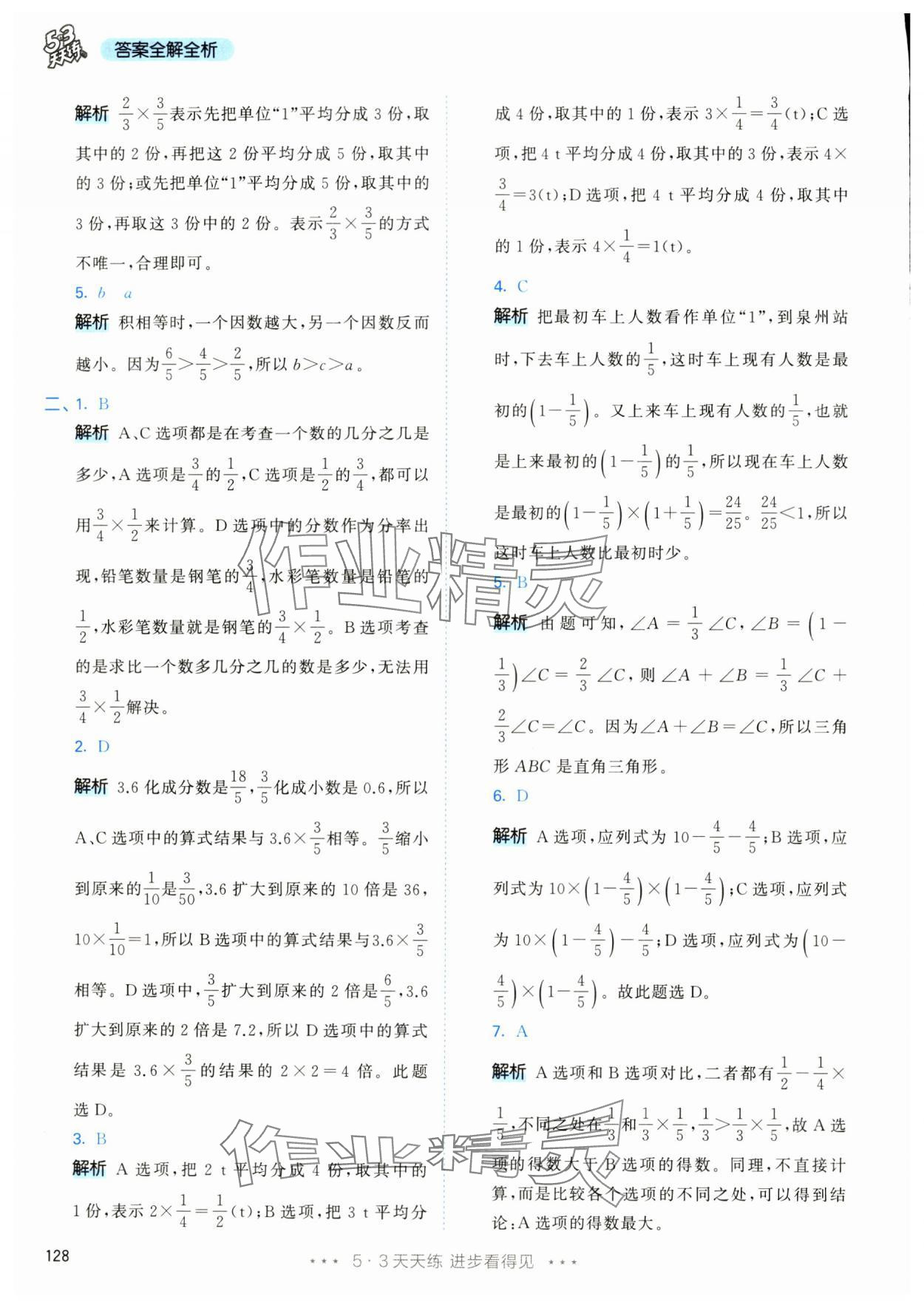 2024年53天天练六年级数学上册人教版 第12页