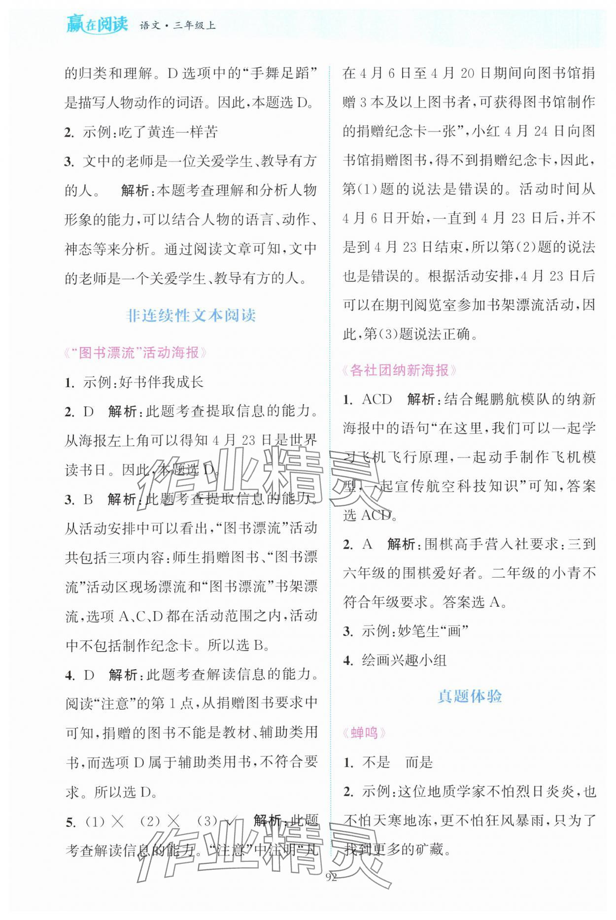 2023年通城学典赢在阅读三年级语文上册人教版 第2页