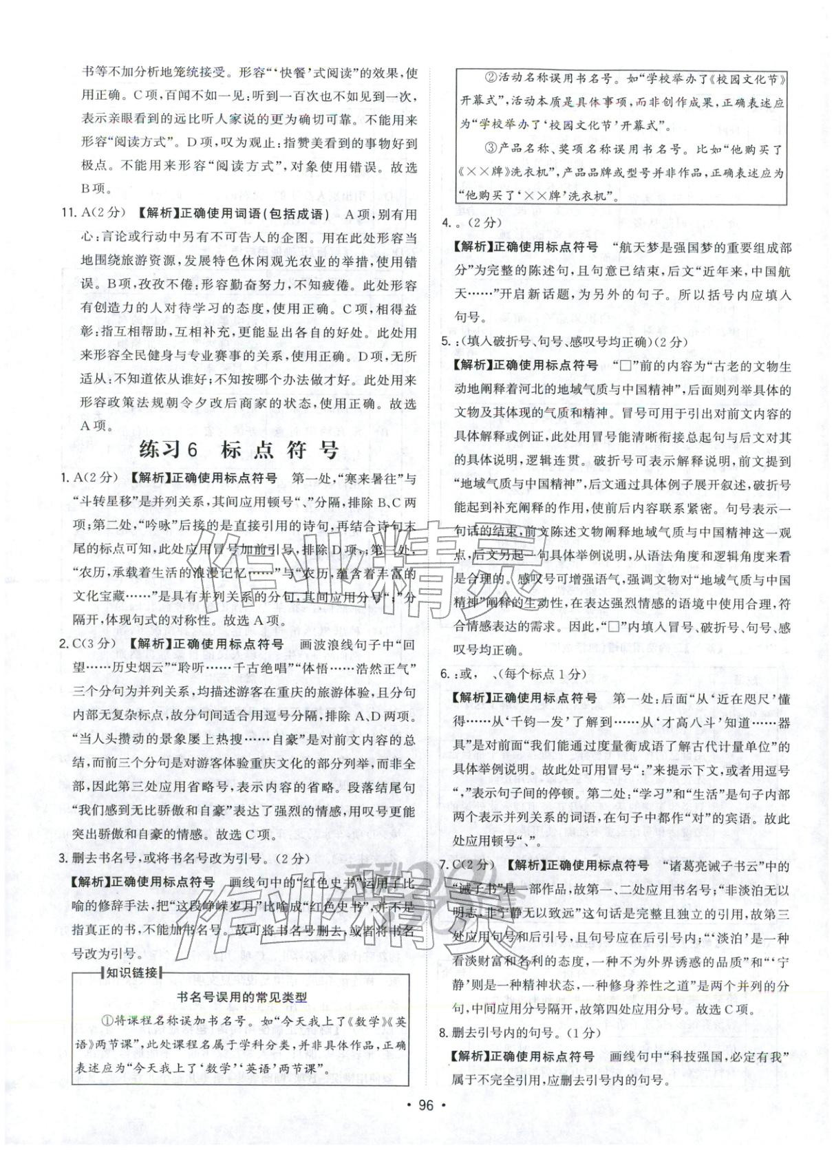 2026年中考真题随时练语文 第6页