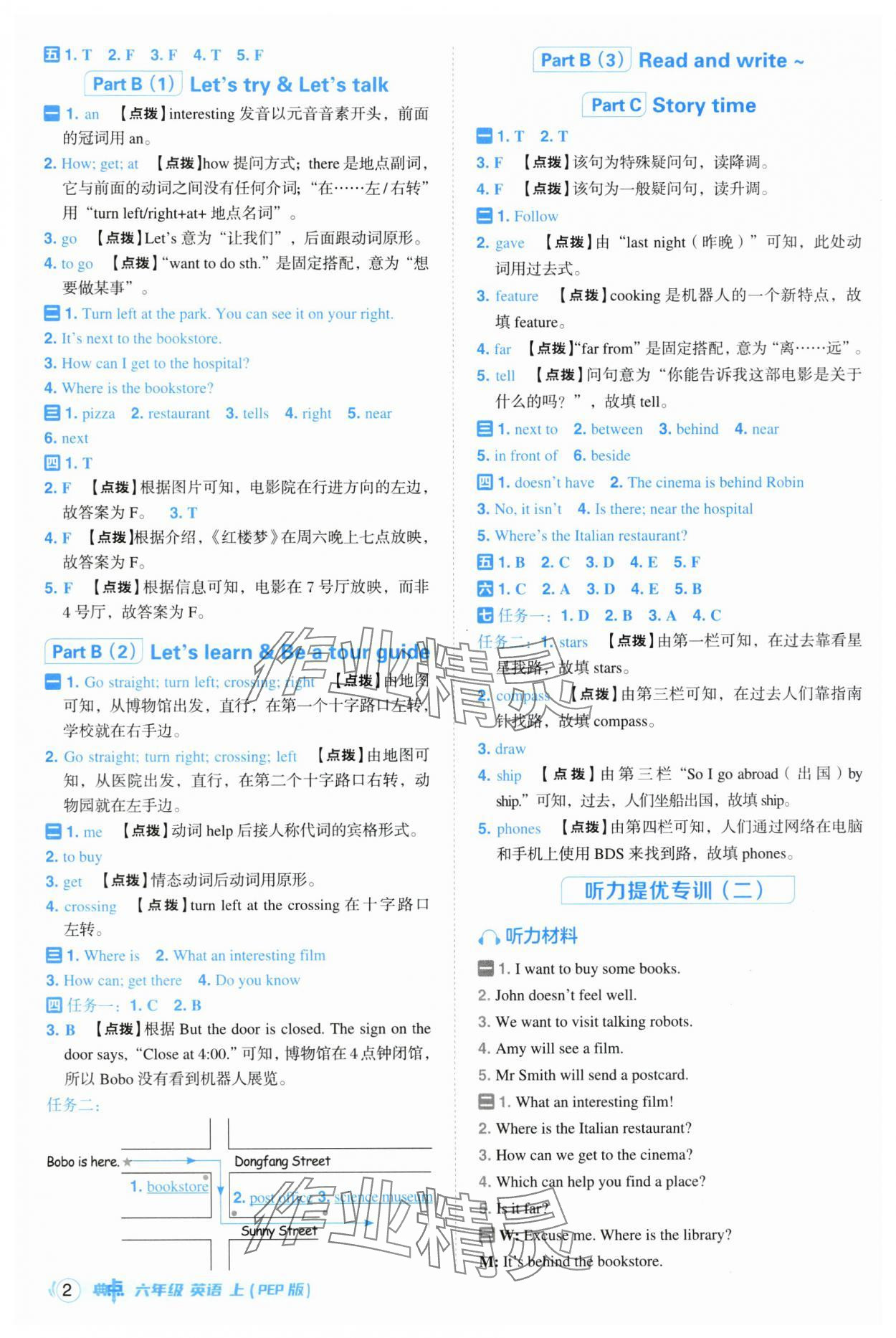 2025年綜合應(yīng)用創(chuàng)新題典中點(diǎn)六年級英語上冊人教版 參考答案第2頁
