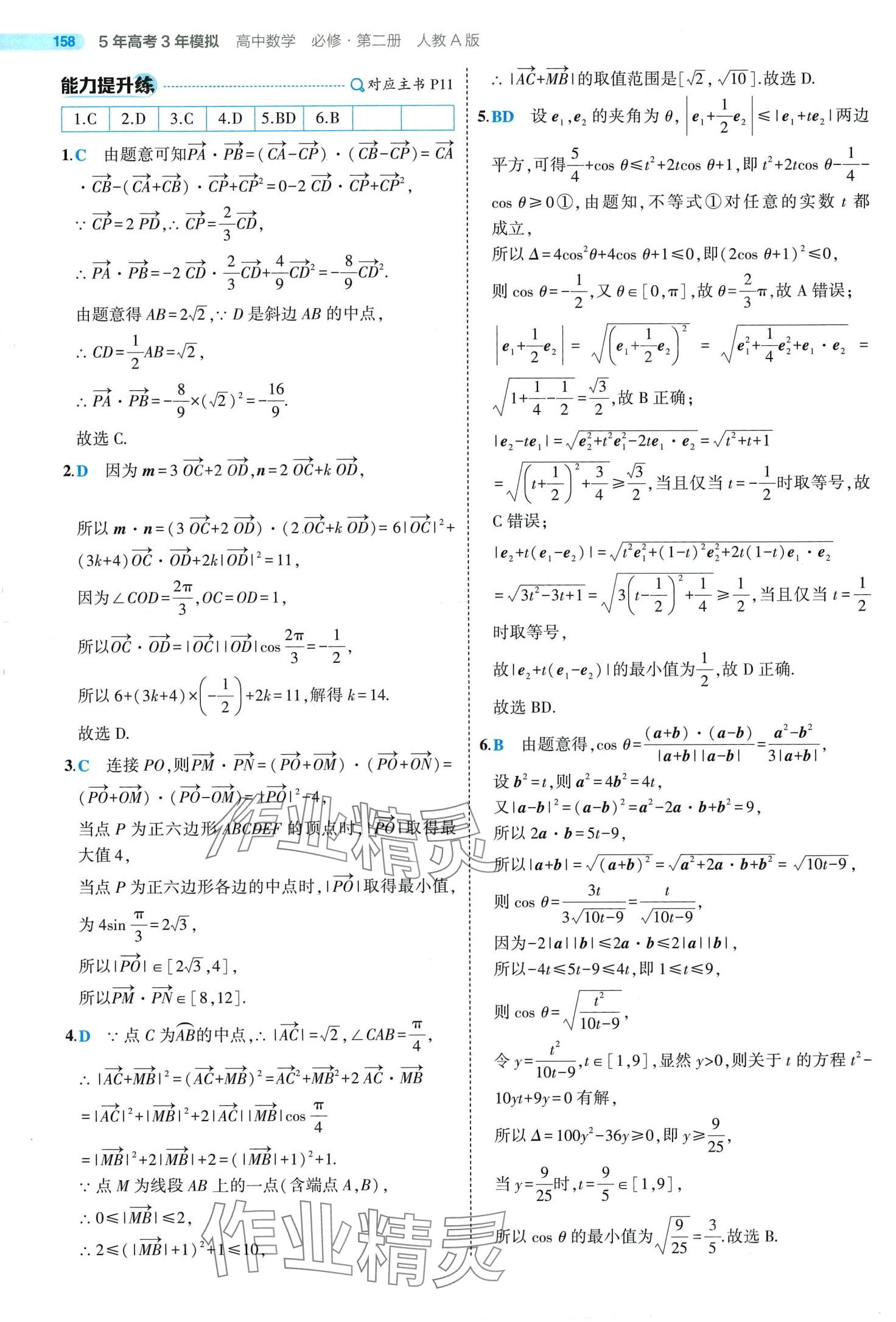 2024年5年高考3年模拟高中数学必修第二册人教A版 第10页