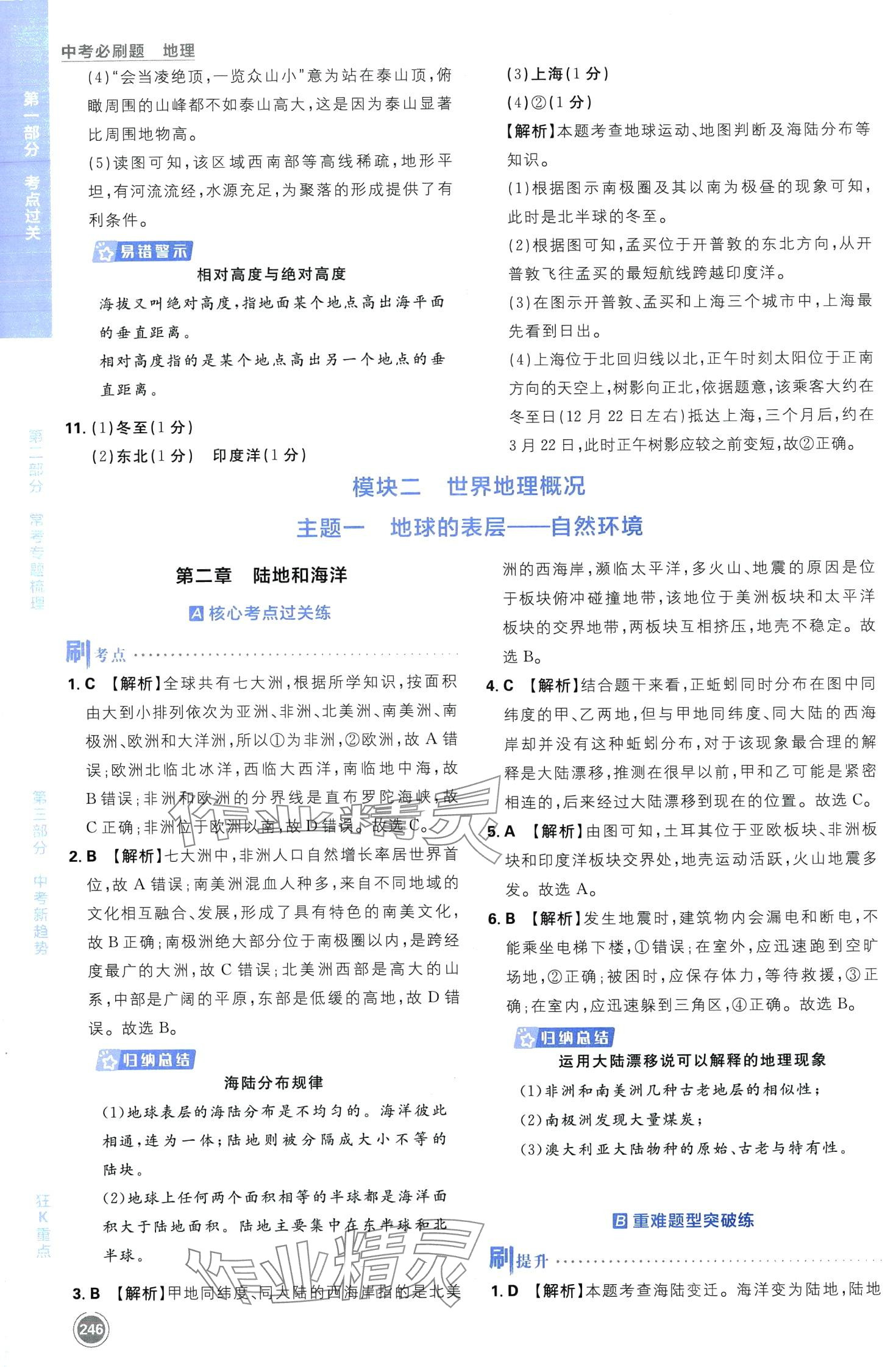 2024年中考必刷题八年级地理全一册湖南专版 第4页