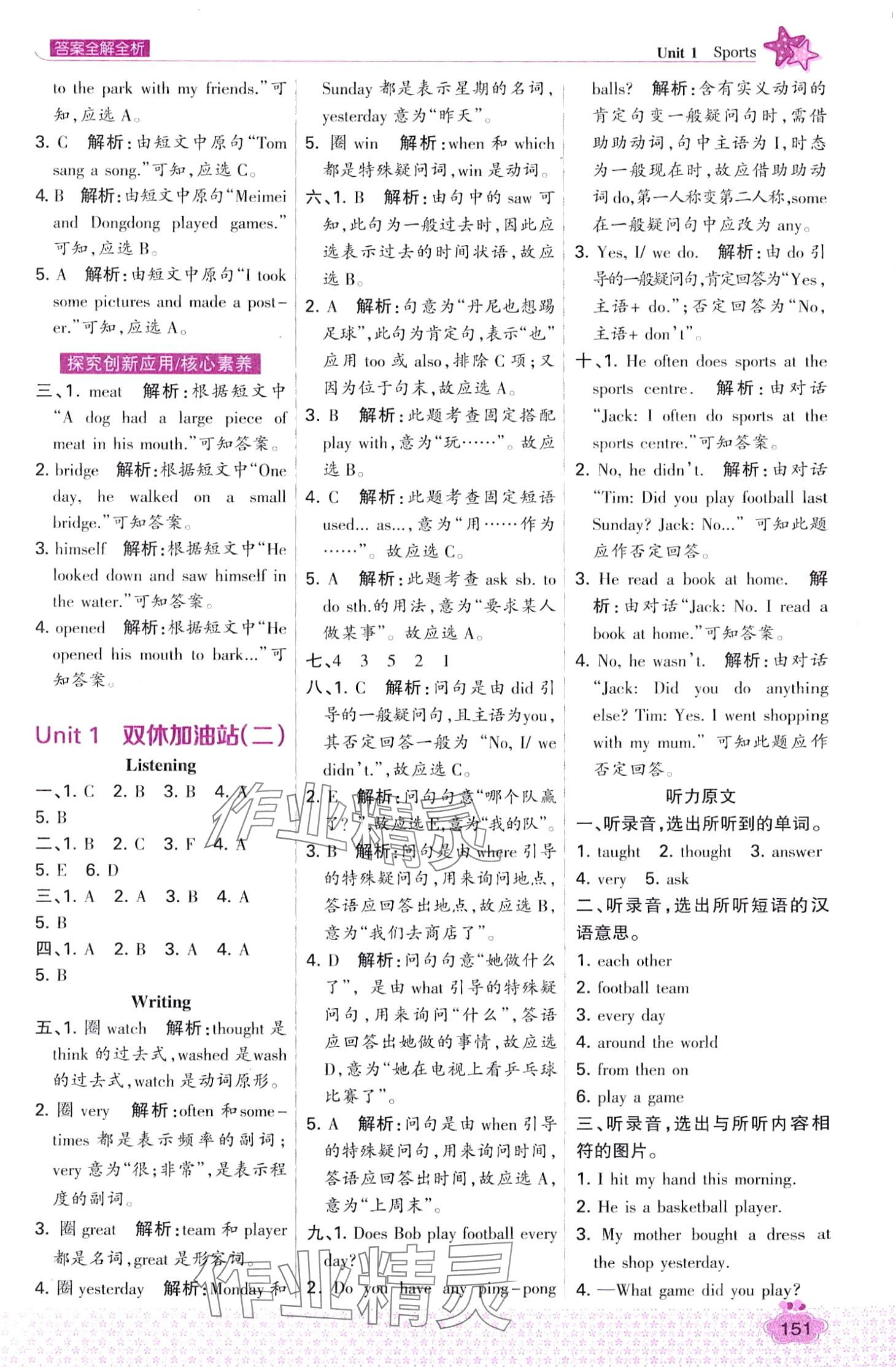 2024年考點集訓與滿分備考六年級英語下冊冀教版 第7頁