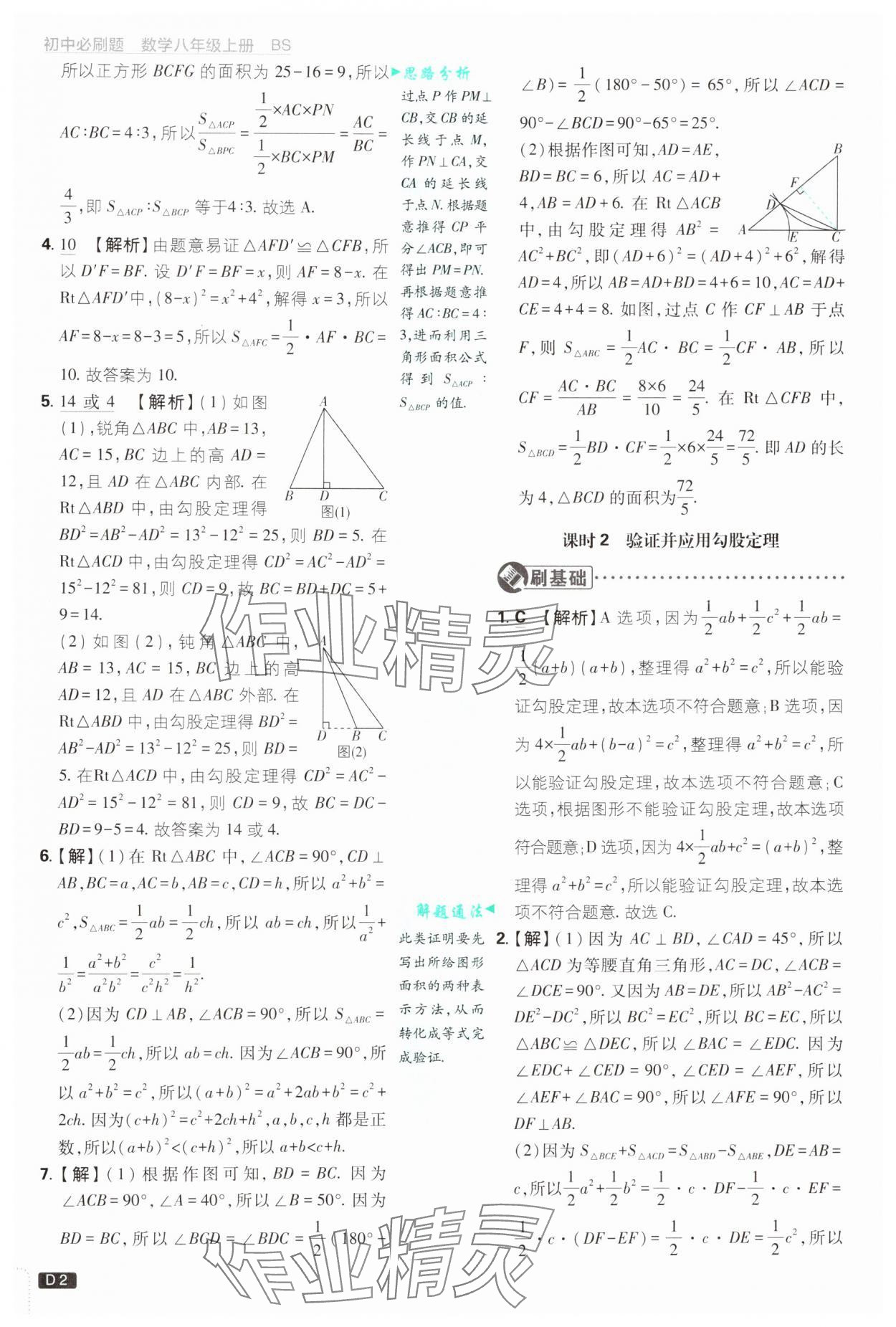 2024年初中必刷题八年级数学上册北师大版 第2页