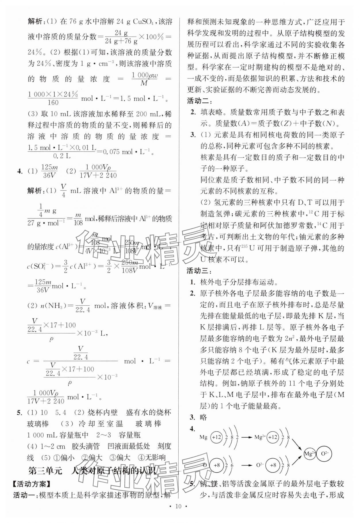 2023年活動(dòng)單導(dǎo)學(xué)課程高中化學(xué)必修第一冊(cè)蘇教版 第10頁