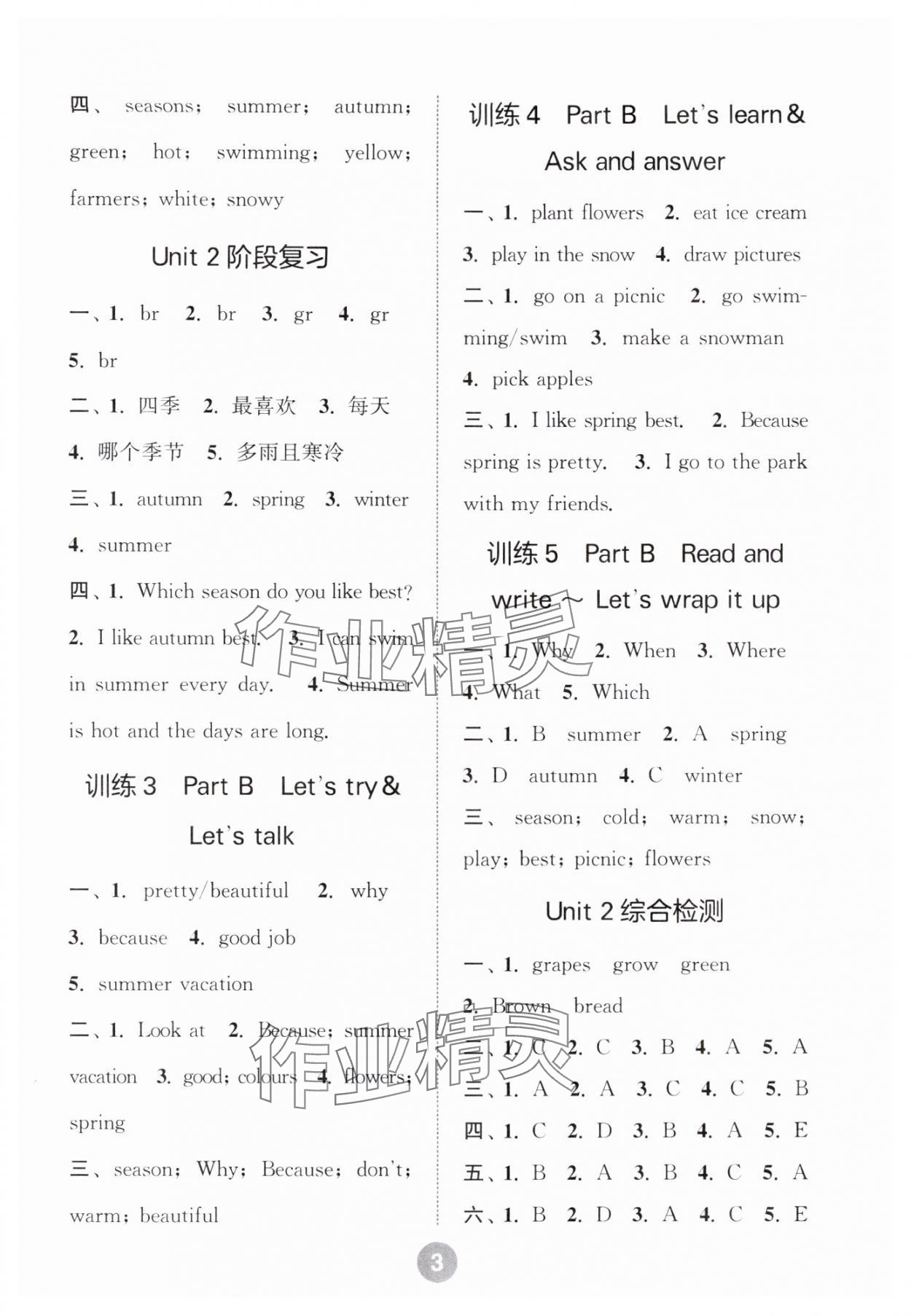 2025年默写10分钟五年级英语下册人教版 第3页