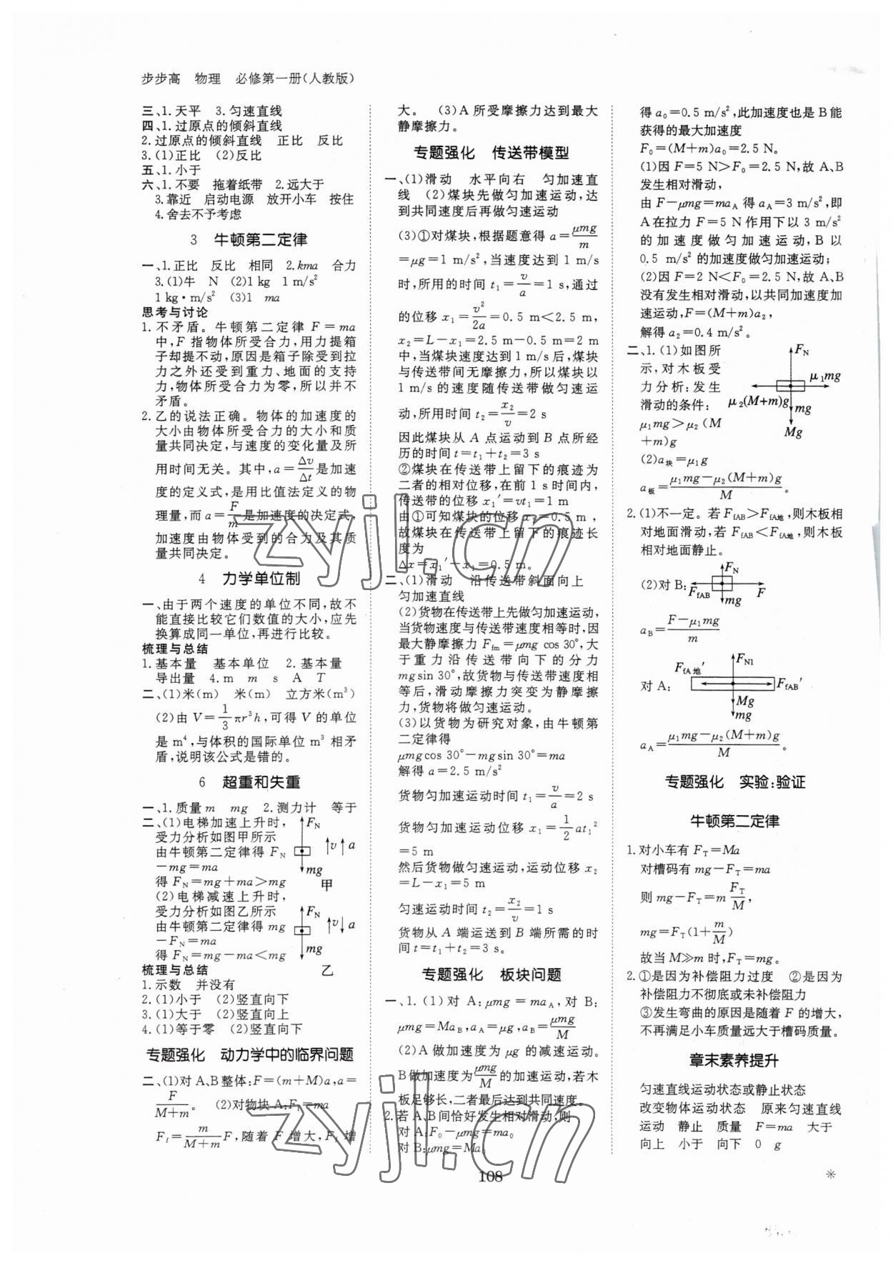 2023年步步高學習筆記物理必修第一冊人教版 參考答案第5頁