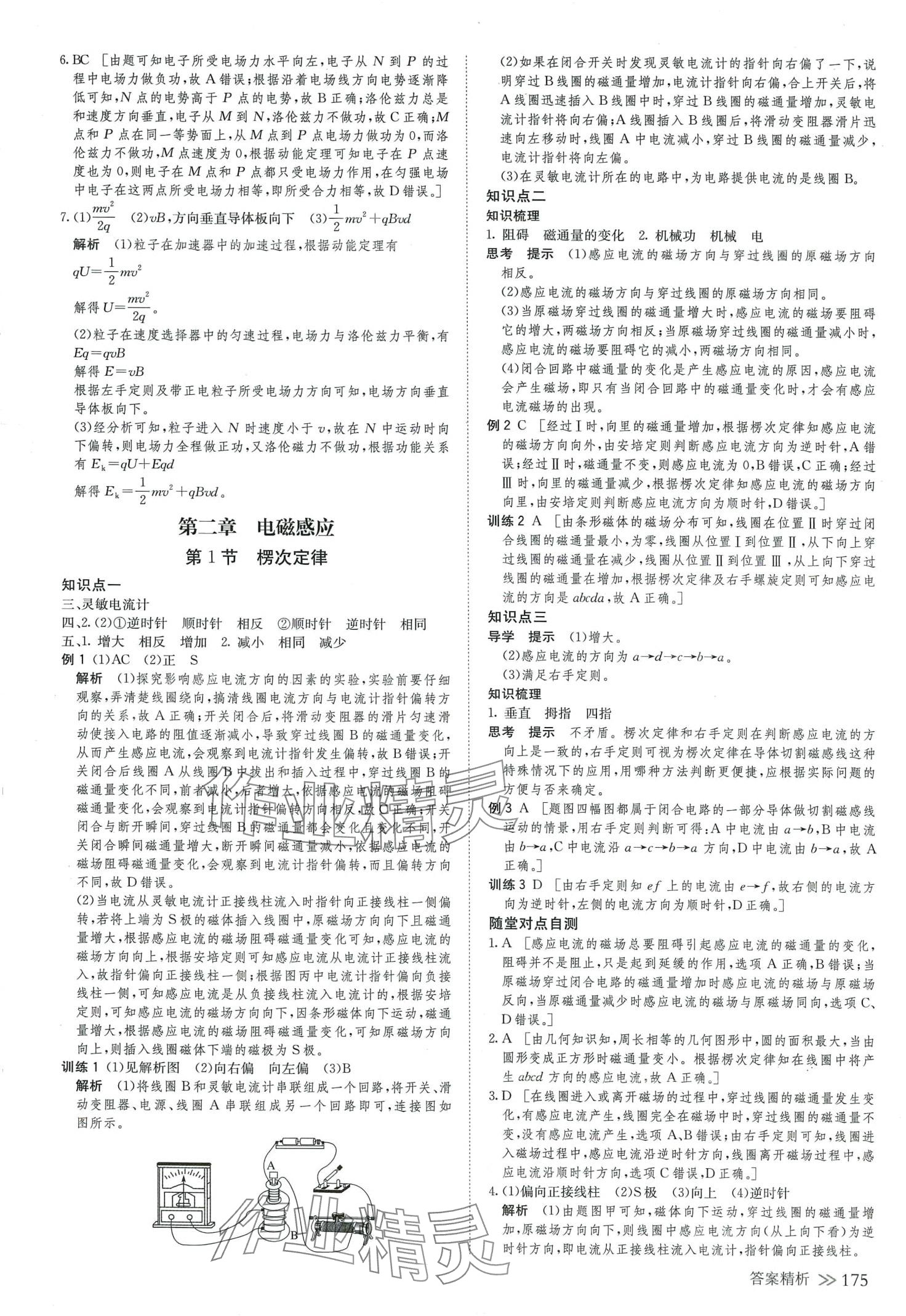 2024年創(chuàng)新設(shè)計(jì)高中物理選擇性必修第二冊(cè)人教版 第10頁(yè)